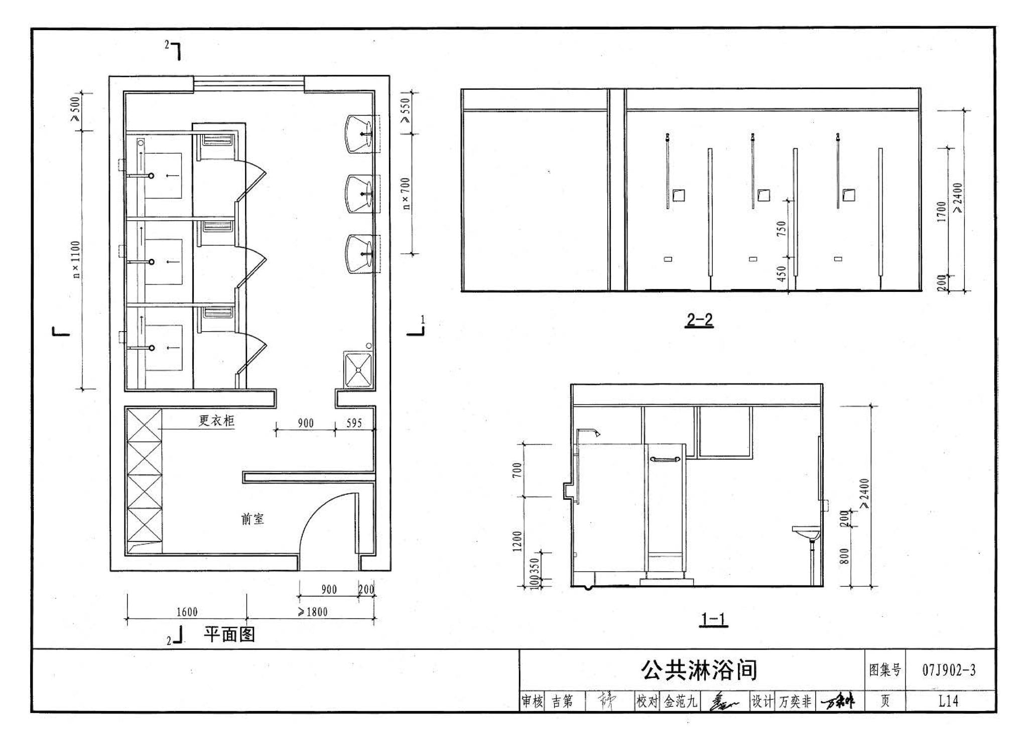 07J902-3--医疗建筑 卫生间、淋浴间、洗池