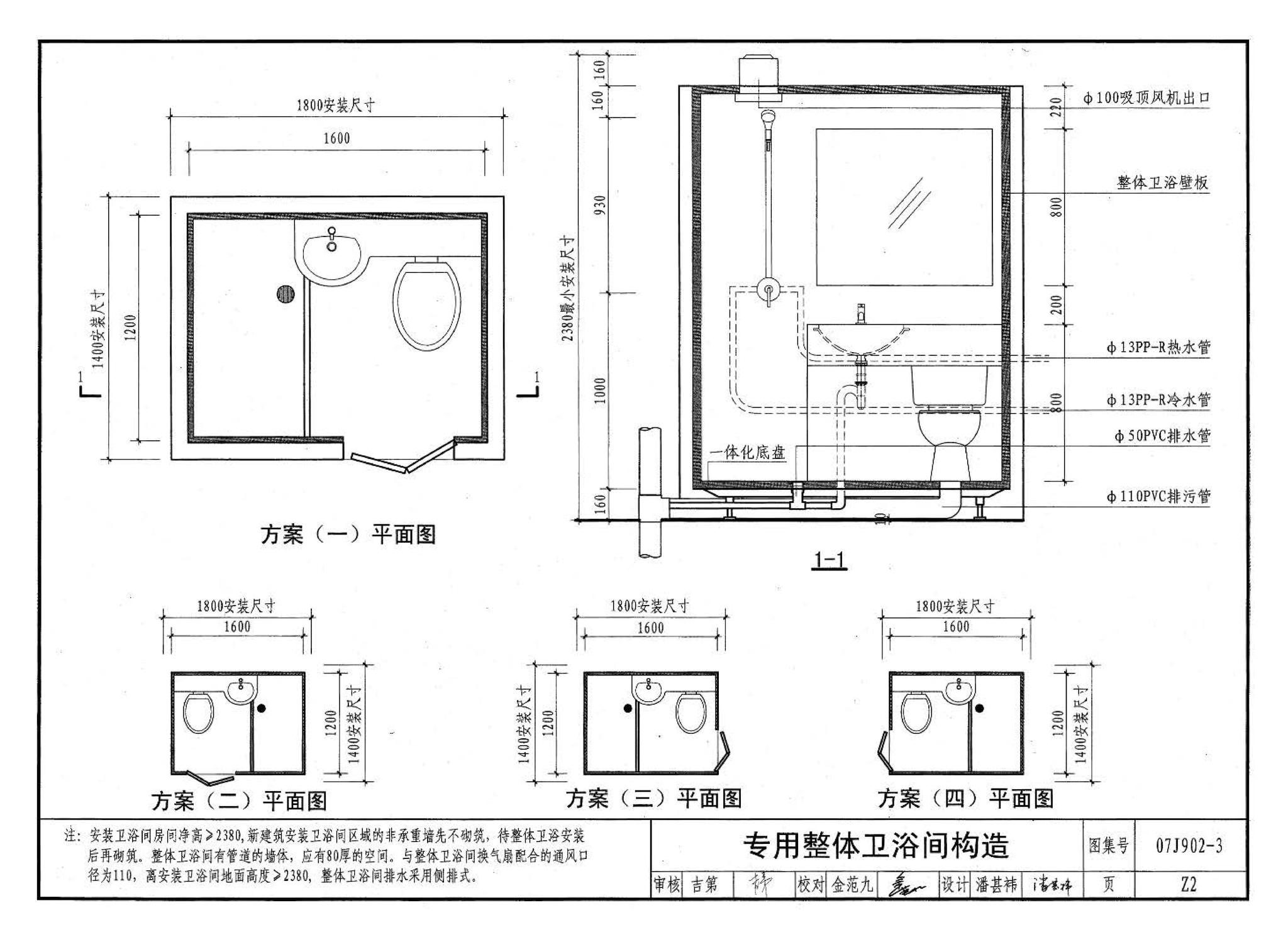 07J902-3--医疗建筑 卫生间、淋浴间、洗池