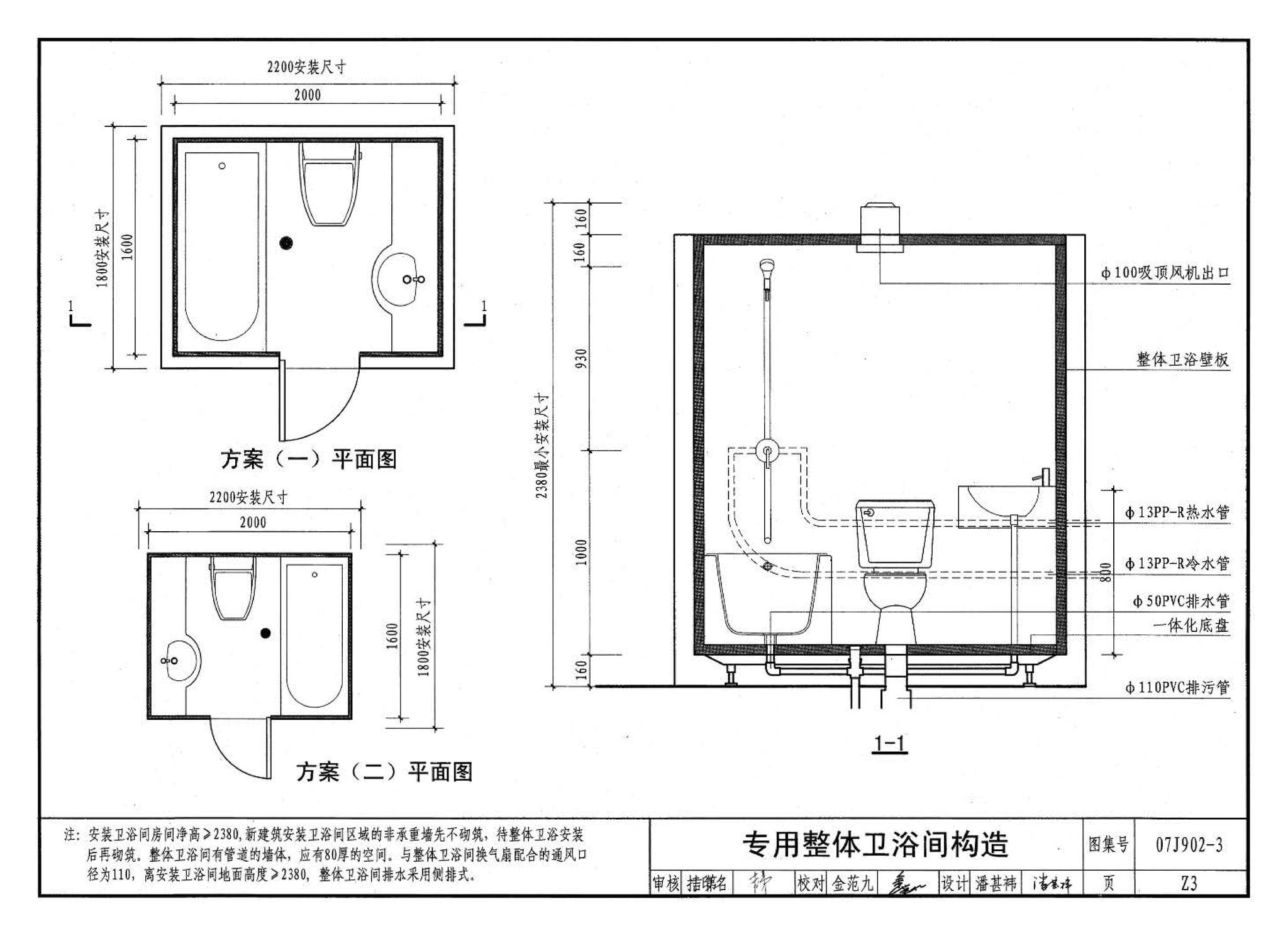 07J902-3--医疗建筑 卫生间、淋浴间、洗池