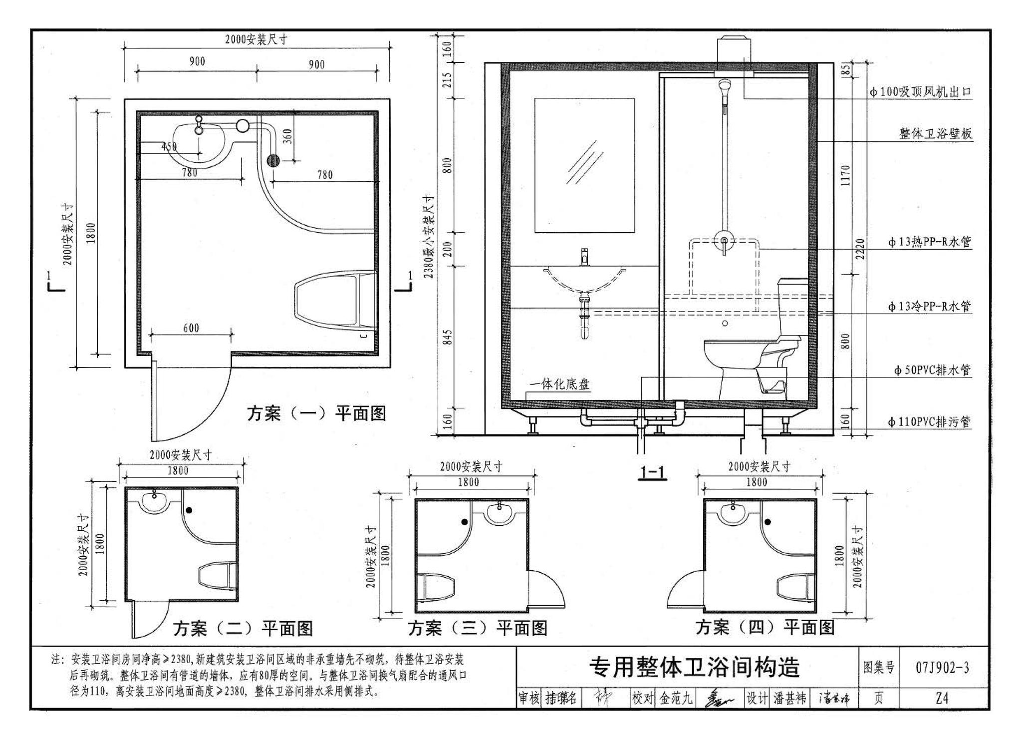 07J902-3--医疗建筑 卫生间、淋浴间、洗池