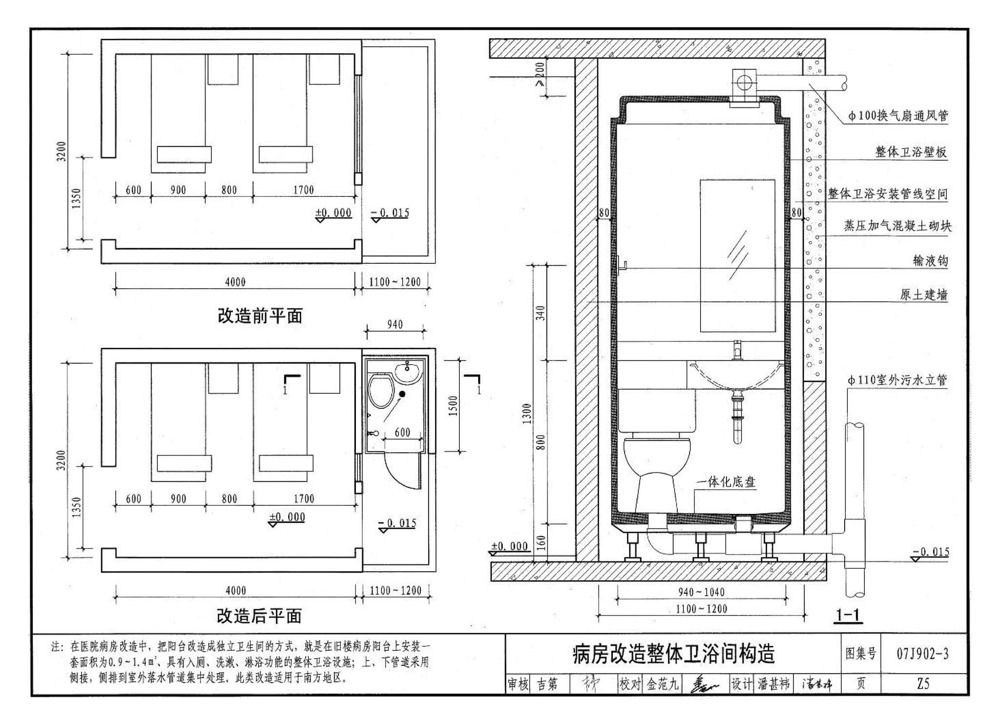 07J902-3--医疗建筑 卫生间、淋浴间、洗池