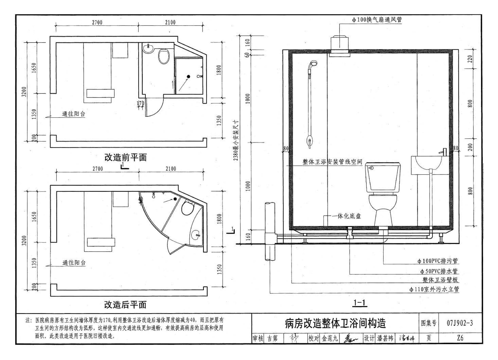 07J902-3--医疗建筑 卫生间、淋浴间、洗池