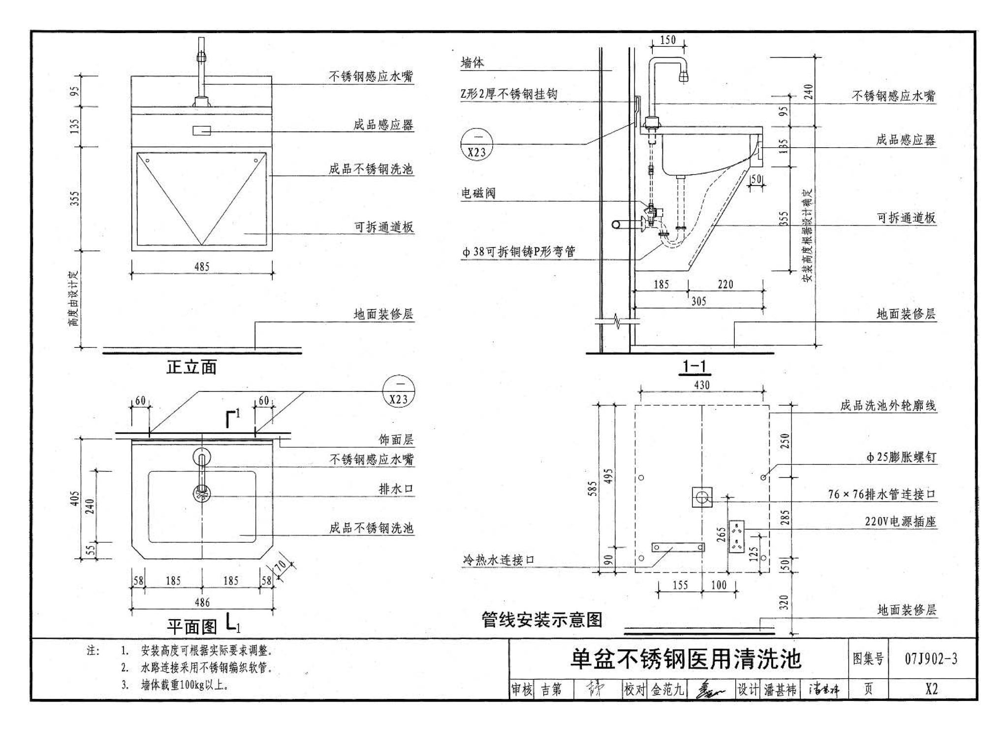 07J902-3--医疗建筑 卫生间、淋浴间、洗池