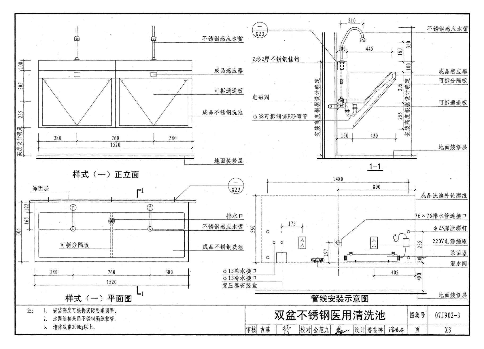 07J902-3--医疗建筑 卫生间、淋浴间、洗池