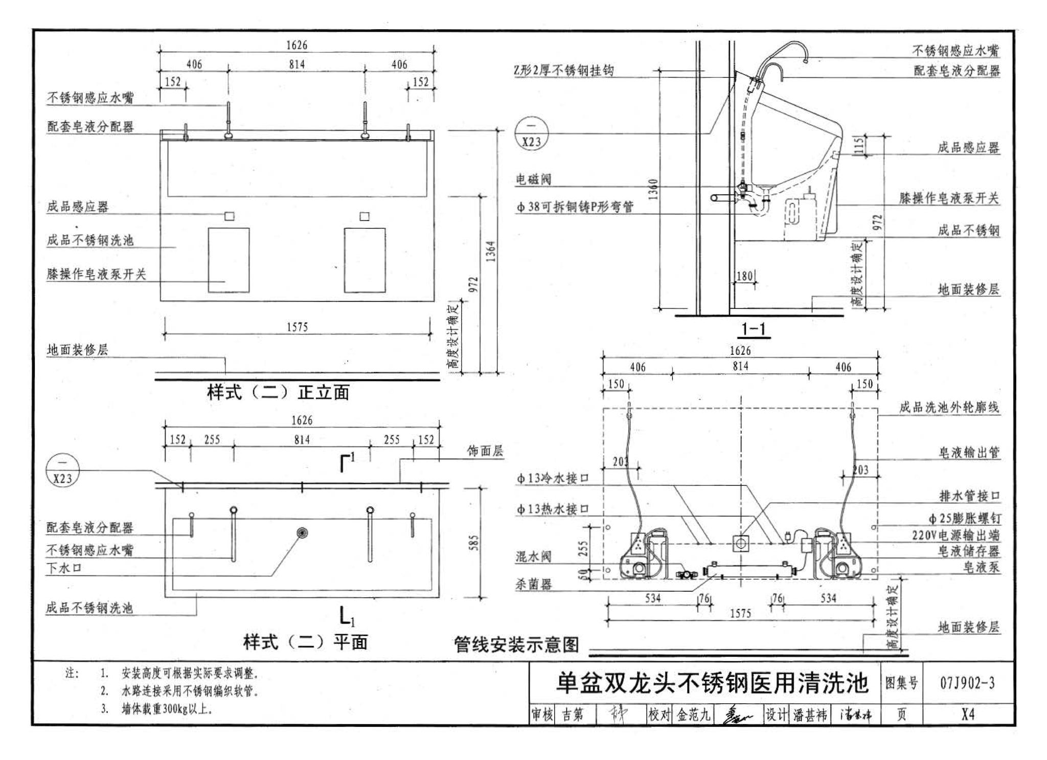 07J902-3--医疗建筑 卫生间、淋浴间、洗池