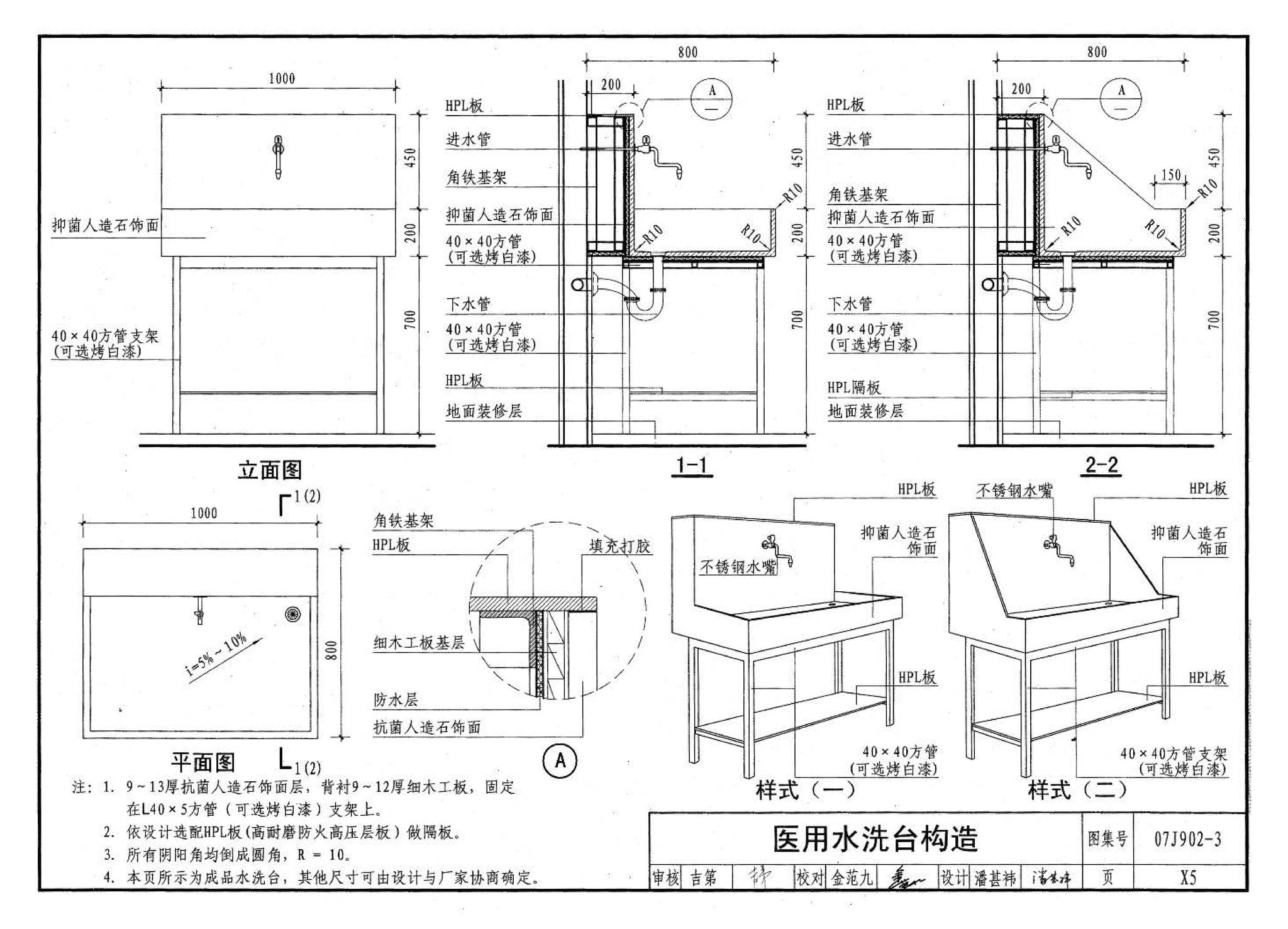 07J902-3--医疗建筑 卫生间、淋浴间、洗池