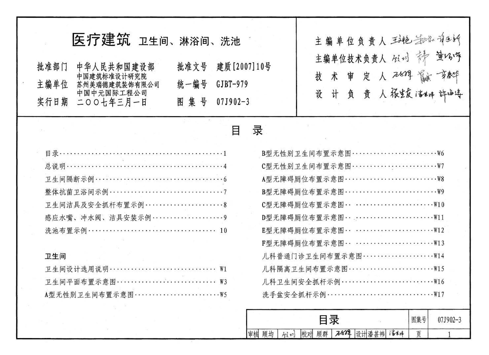 07J902-3--医疗建筑 卫生间、淋浴间、洗池