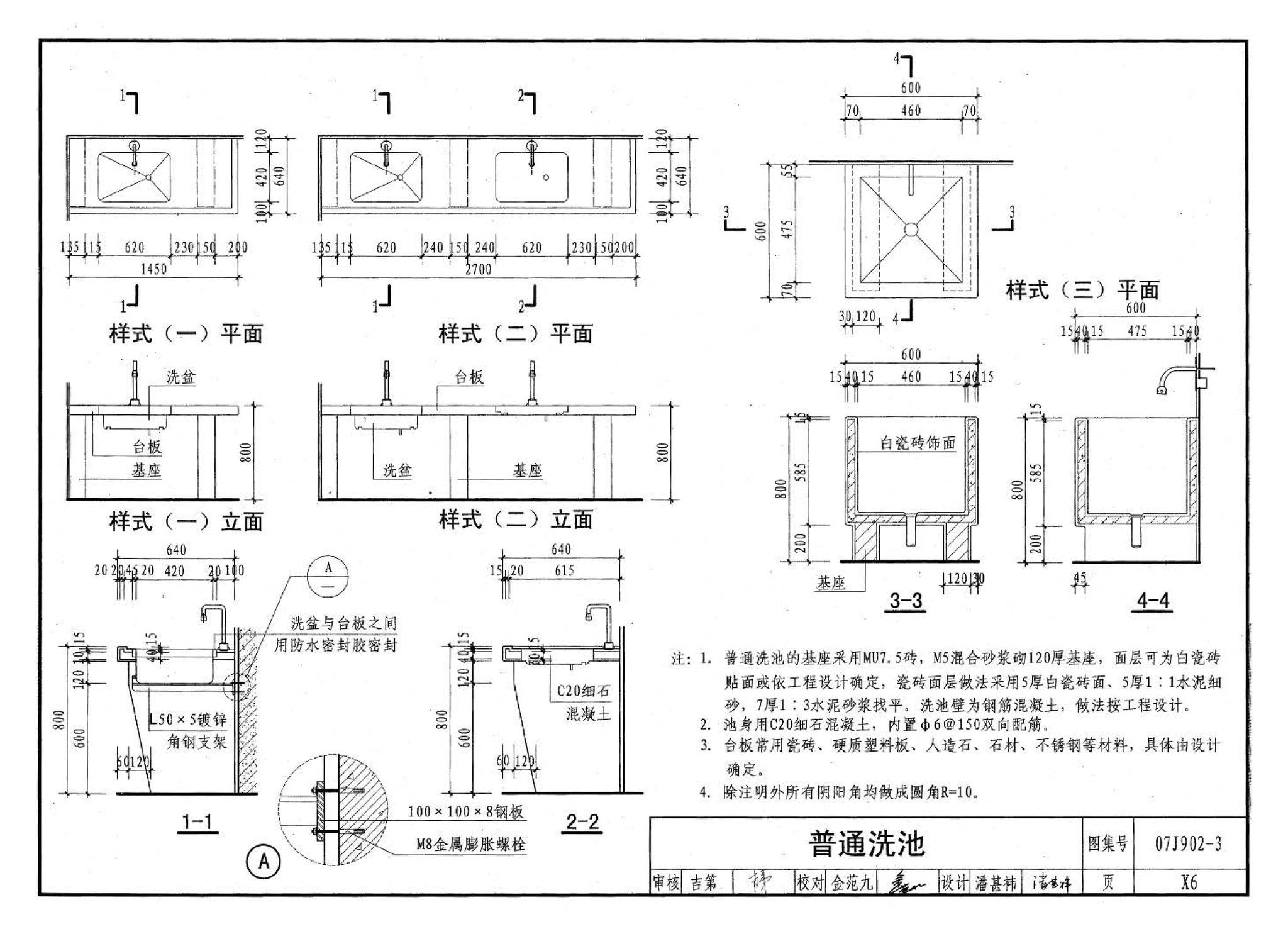 07J902-3--医疗建筑 卫生间、淋浴间、洗池