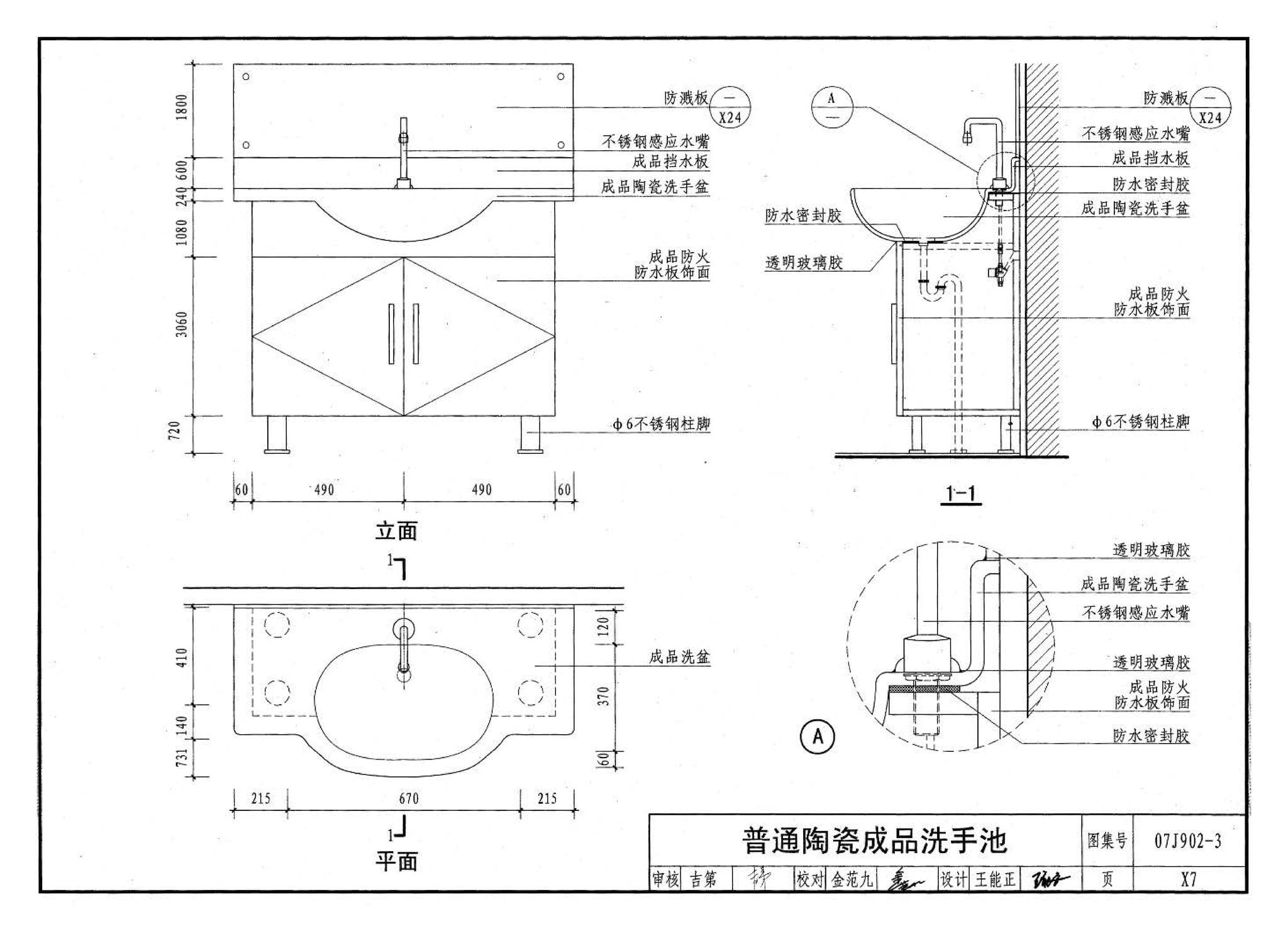 07J902-3--医疗建筑 卫生间、淋浴间、洗池