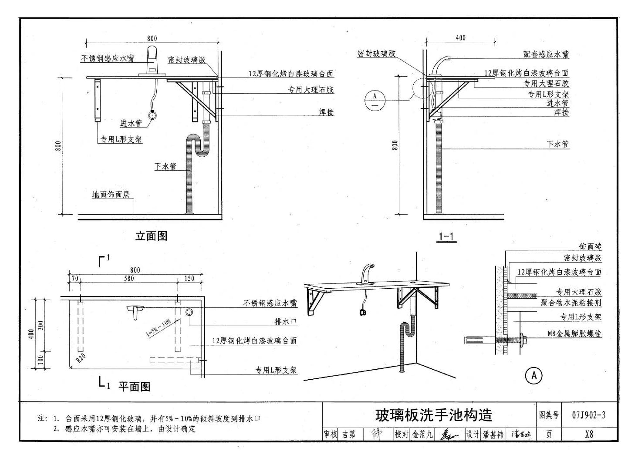 07J902-3--医疗建筑 卫生间、淋浴间、洗池