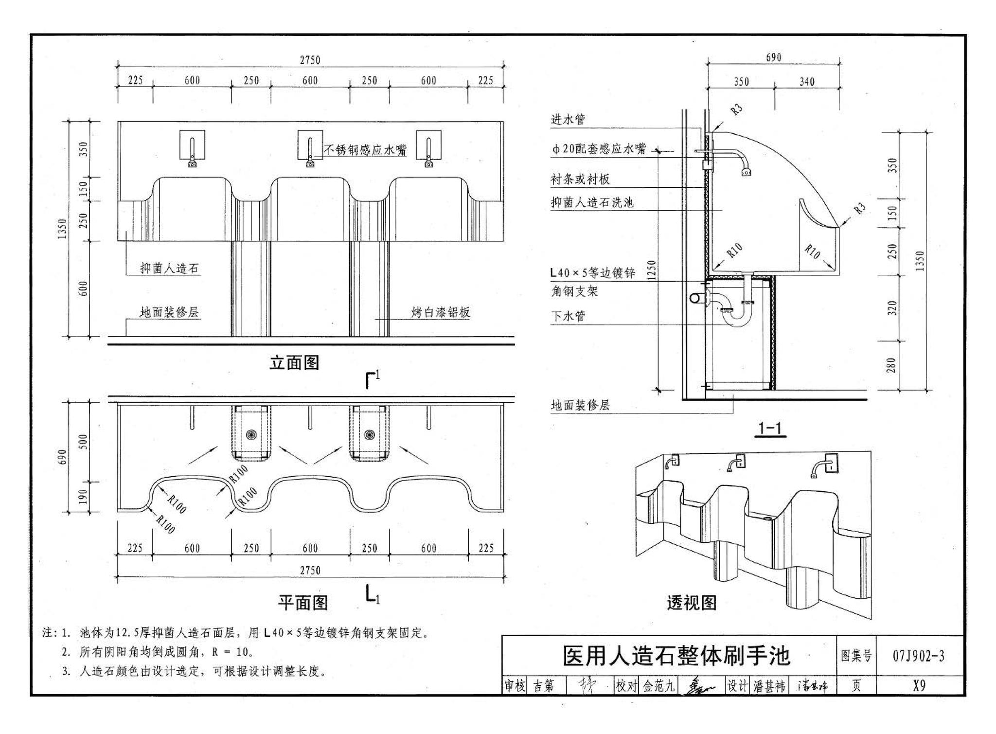 07J902-3--医疗建筑 卫生间、淋浴间、洗池