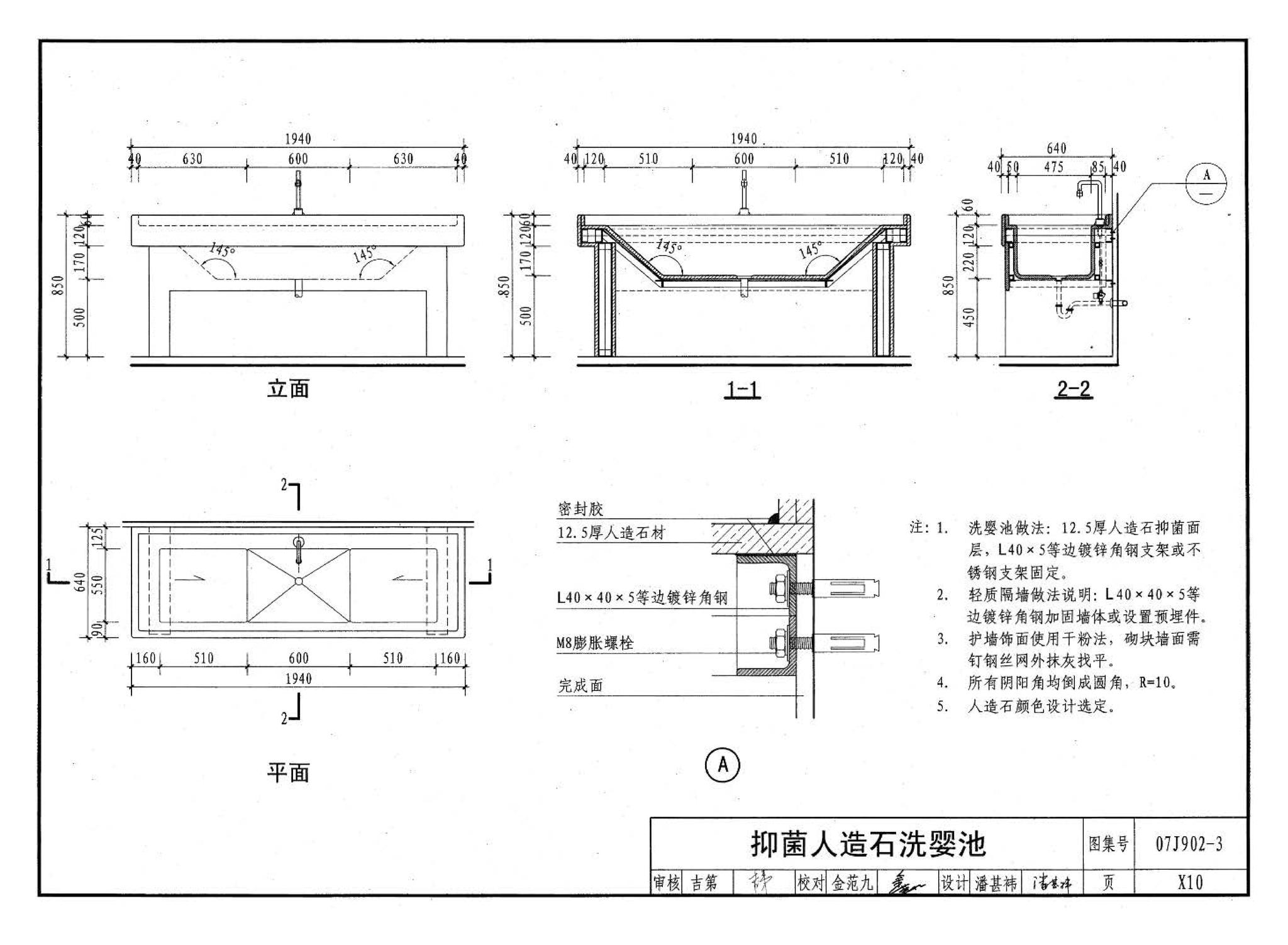 07J902-3--医疗建筑 卫生间、淋浴间、洗池