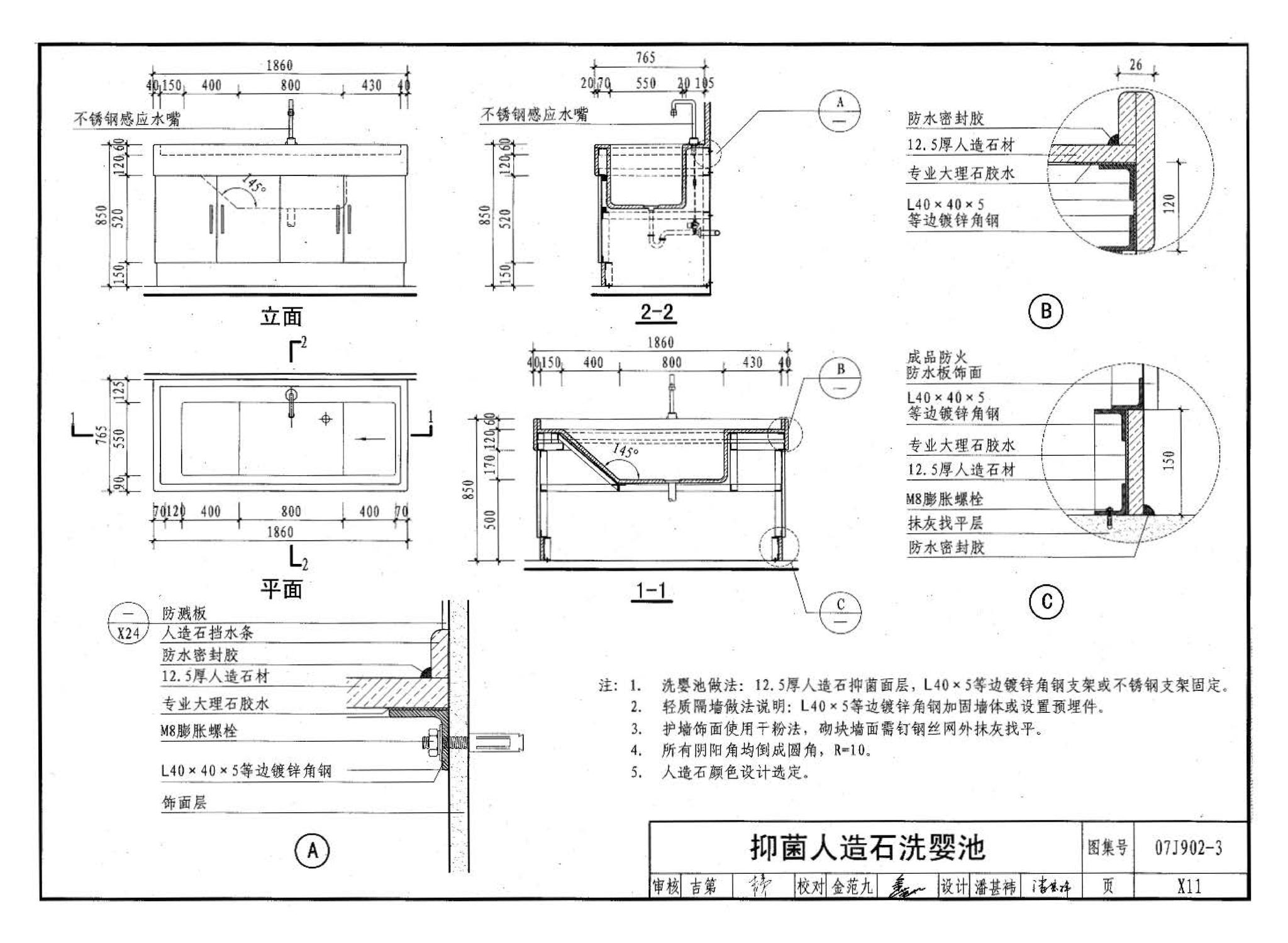 07J902-3--医疗建筑 卫生间、淋浴间、洗池