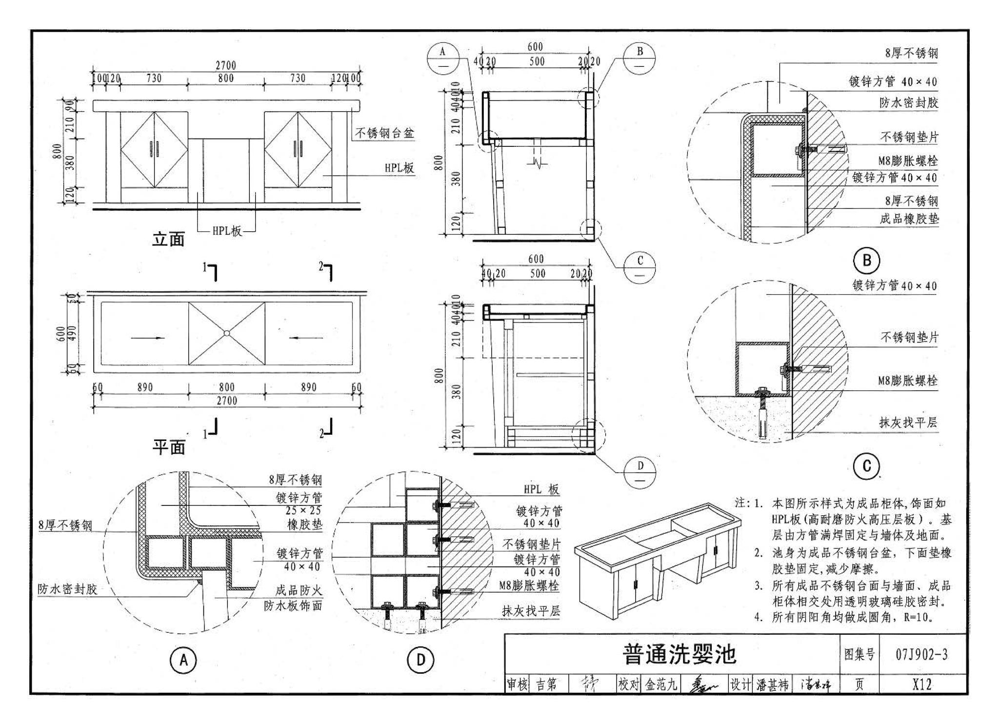 07J902-3--医疗建筑 卫生间、淋浴间、洗池