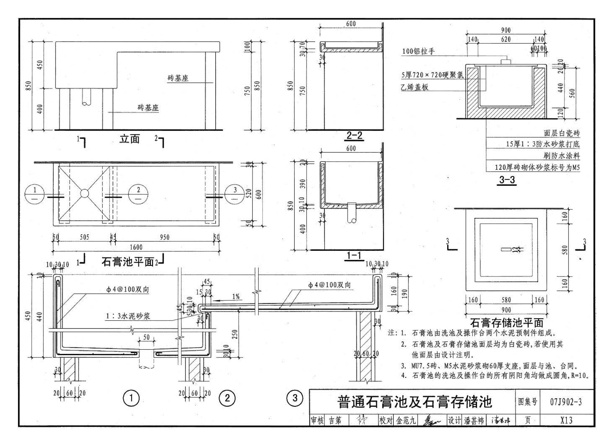 07J902-3--医疗建筑 卫生间、淋浴间、洗池