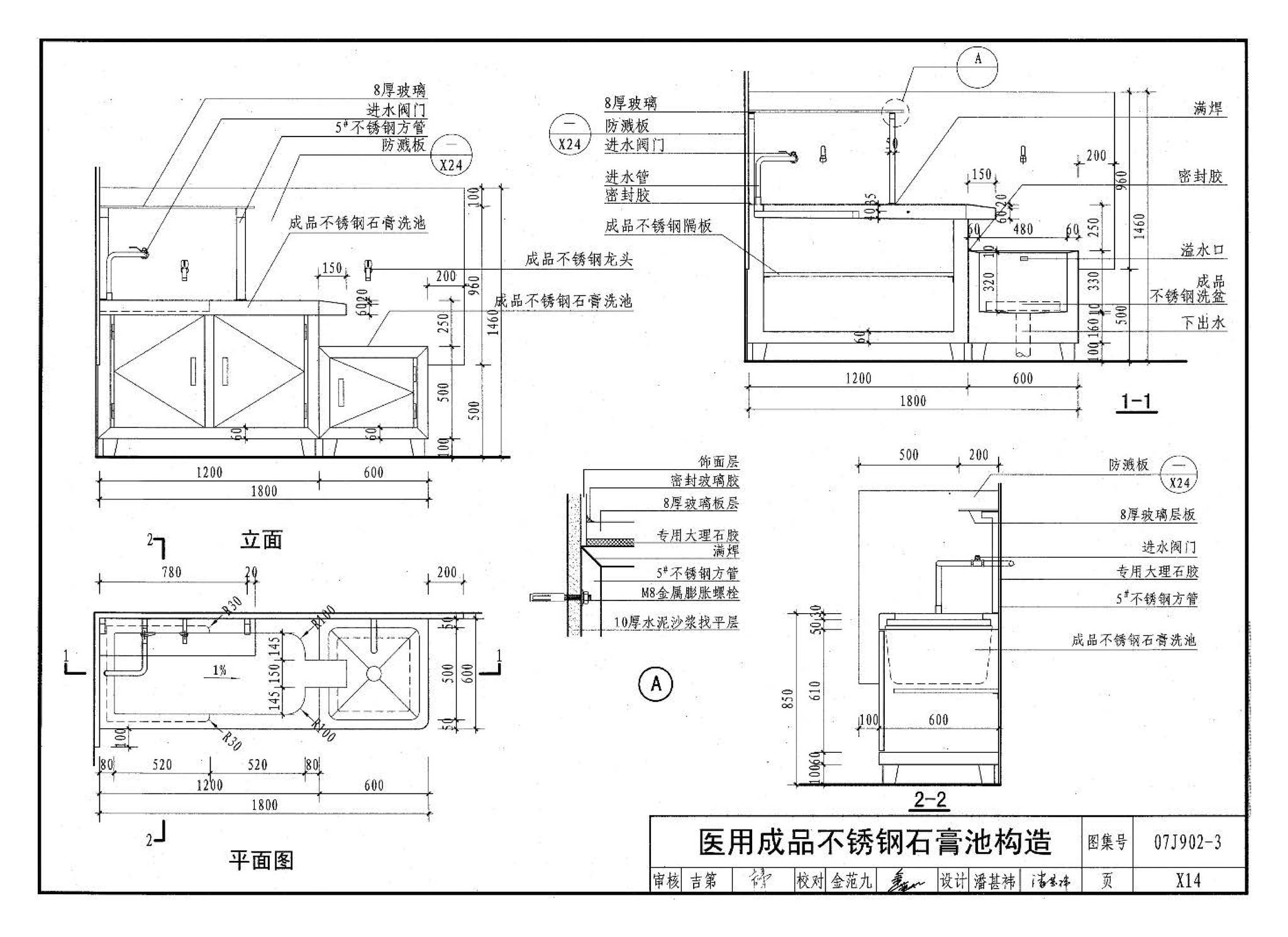 07J902-3--医疗建筑 卫生间、淋浴间、洗池