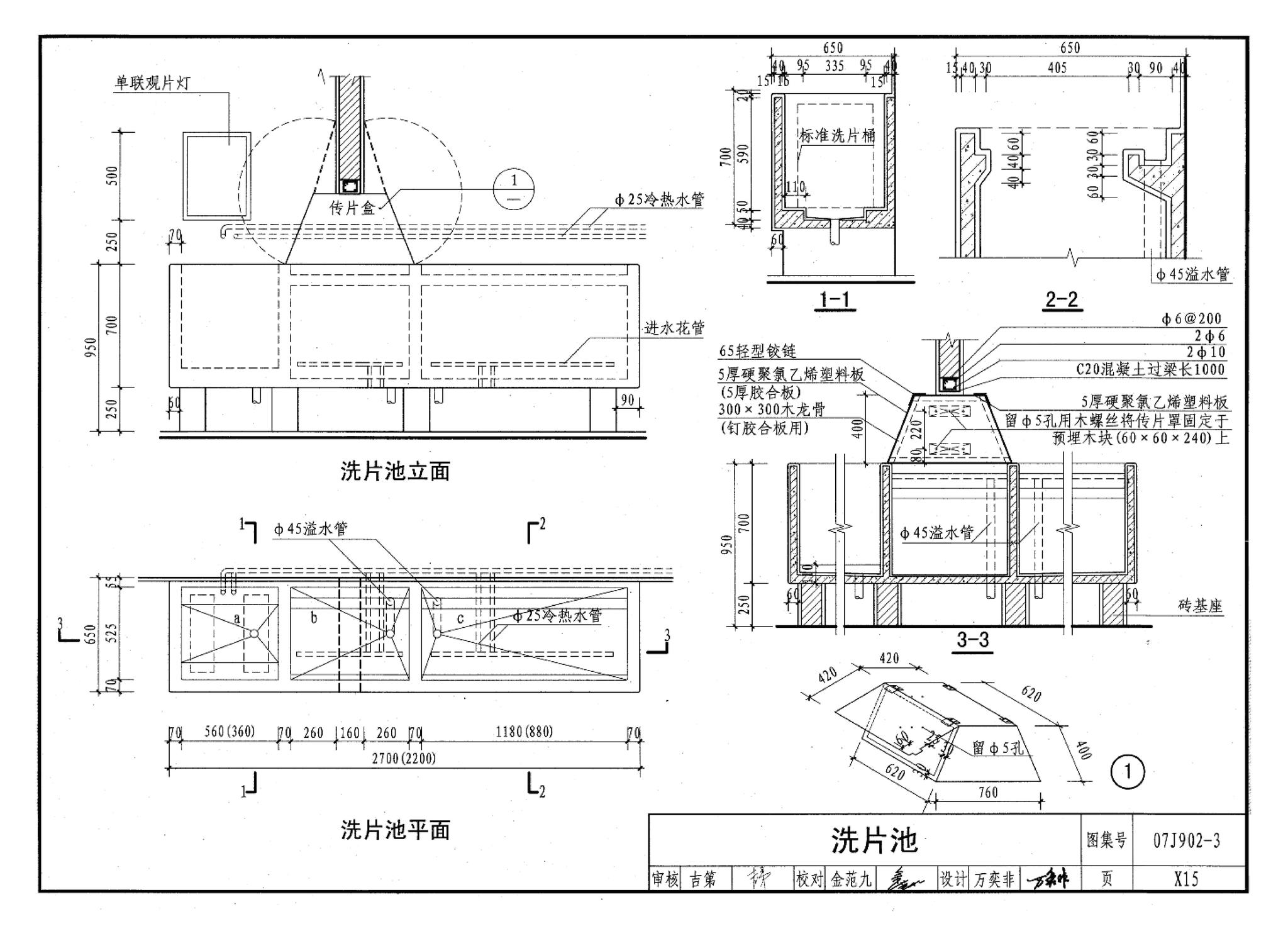 07J902-3--医疗建筑 卫生间、淋浴间、洗池