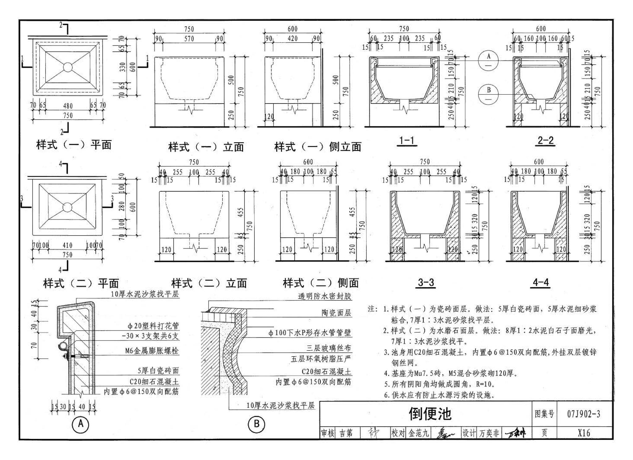 07J902-3--医疗建筑 卫生间、淋浴间、洗池