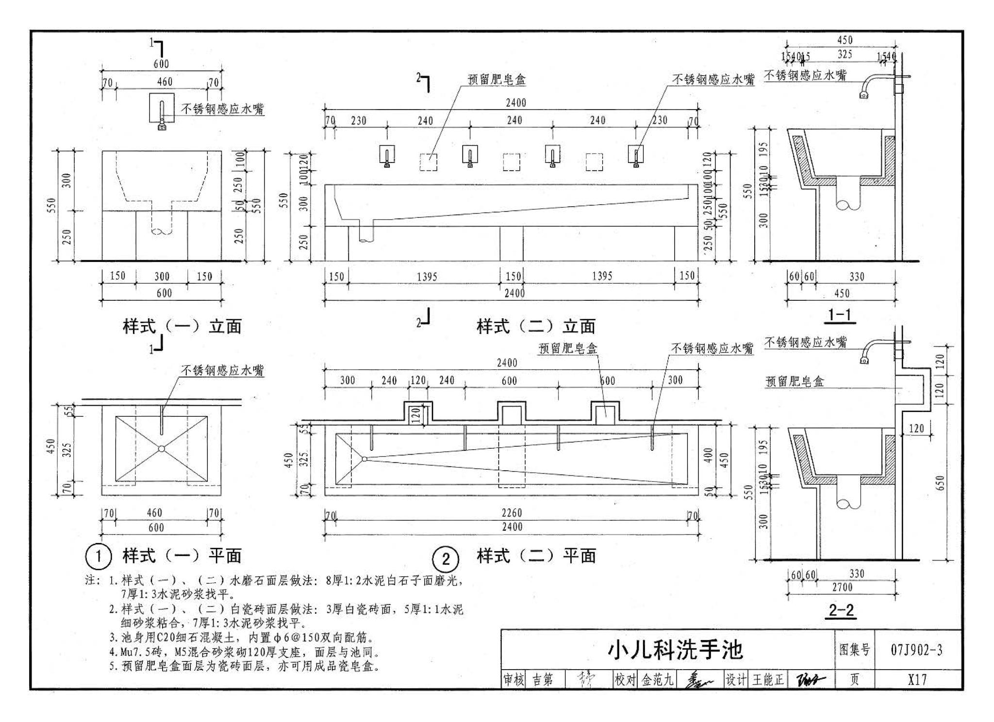 07J902-3--医疗建筑 卫生间、淋浴间、洗池