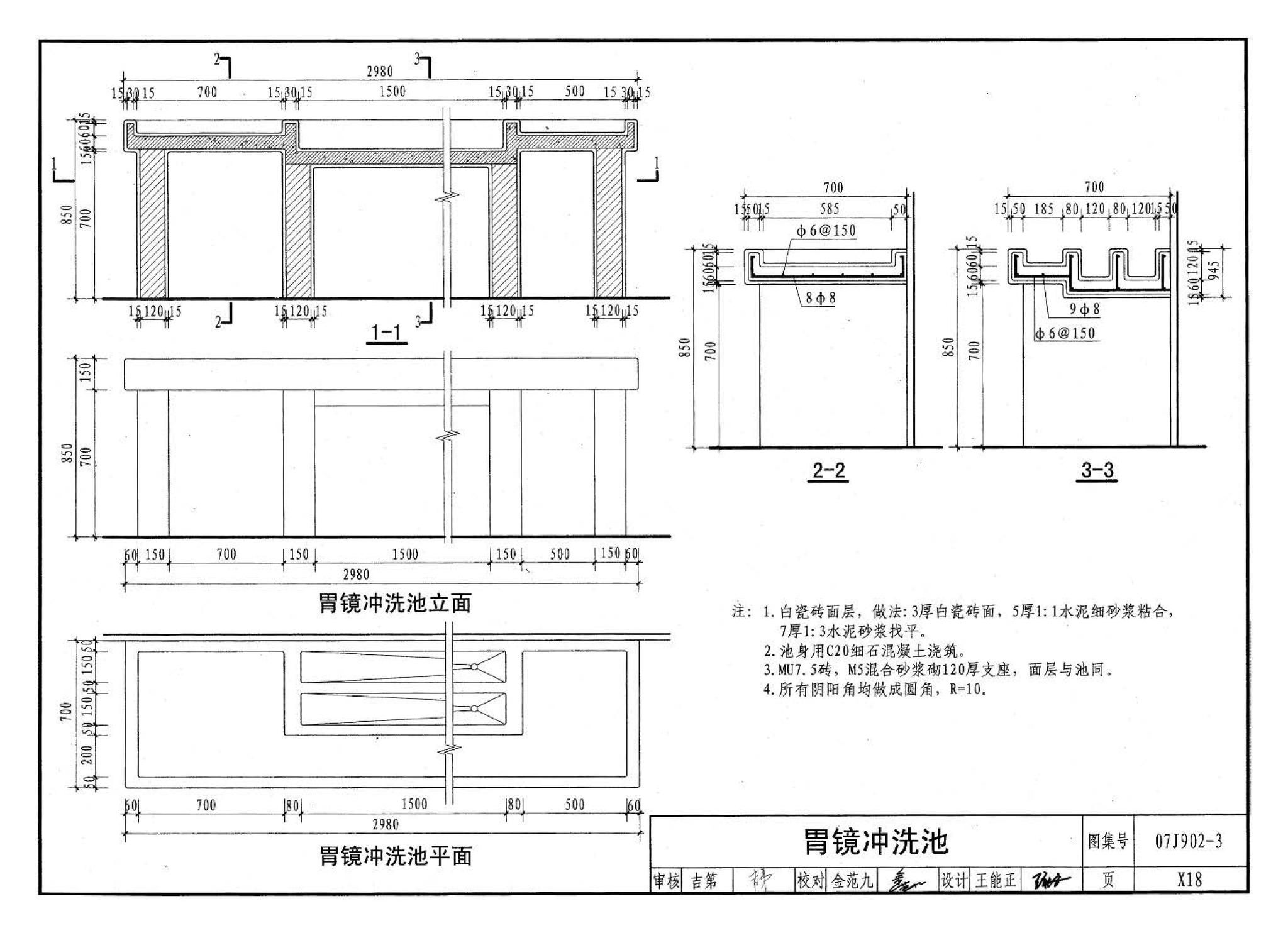 07J902-3--医疗建筑 卫生间、淋浴间、洗池