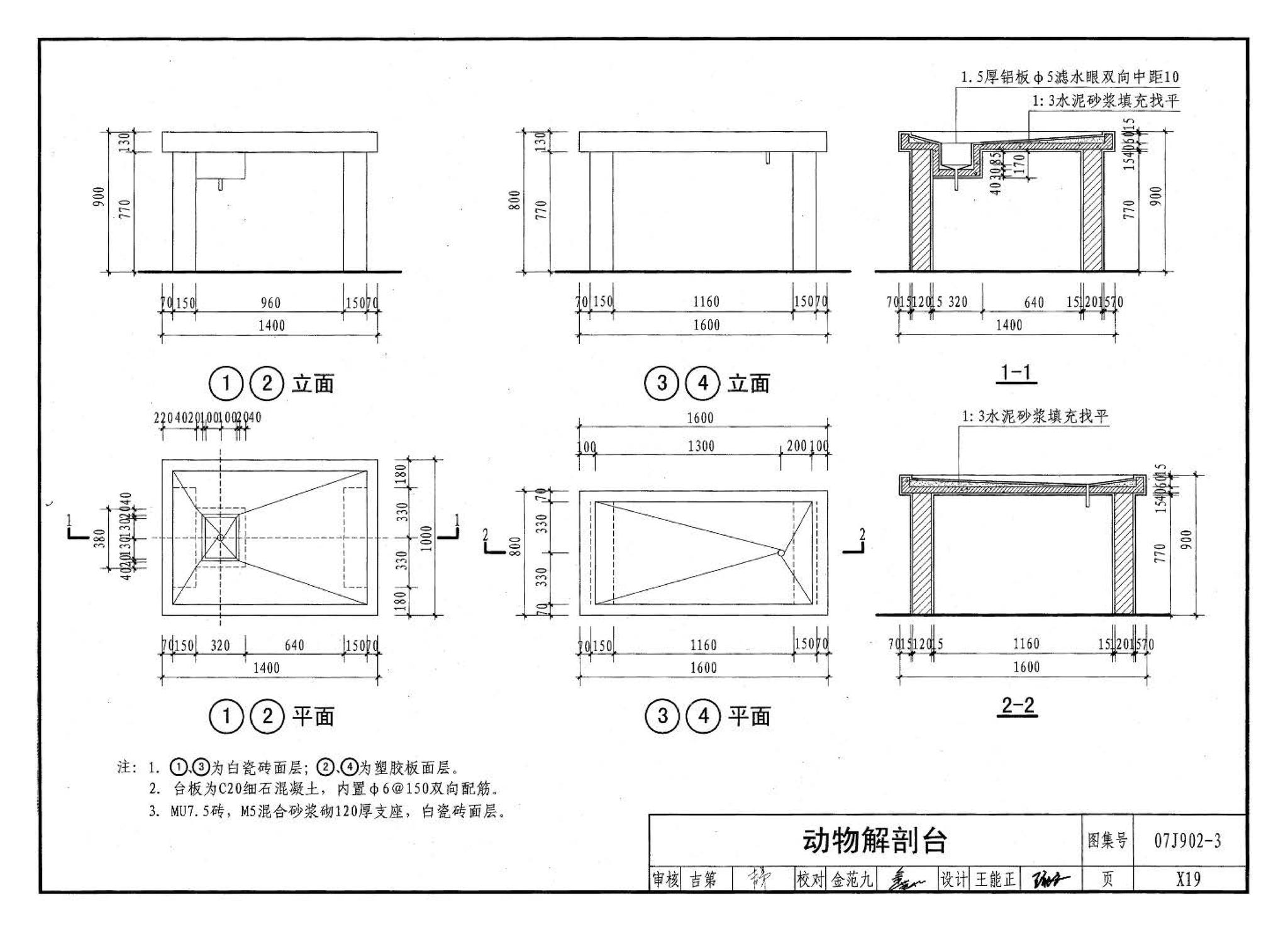 07J902-3--医疗建筑 卫生间、淋浴间、洗池