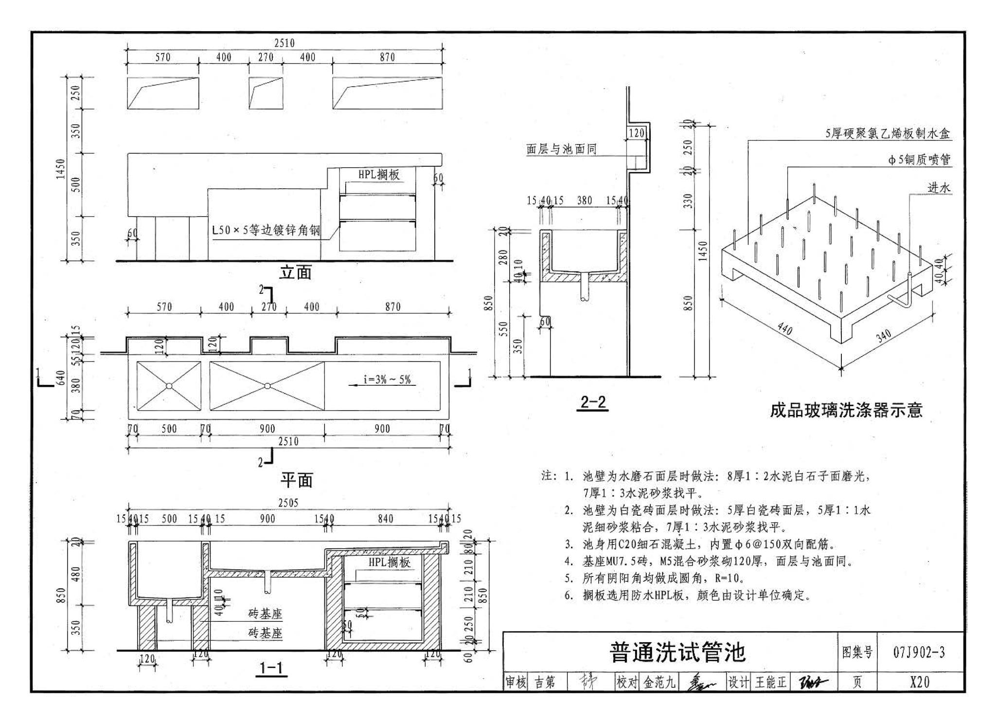 07J902-3--医疗建筑 卫生间、淋浴间、洗池