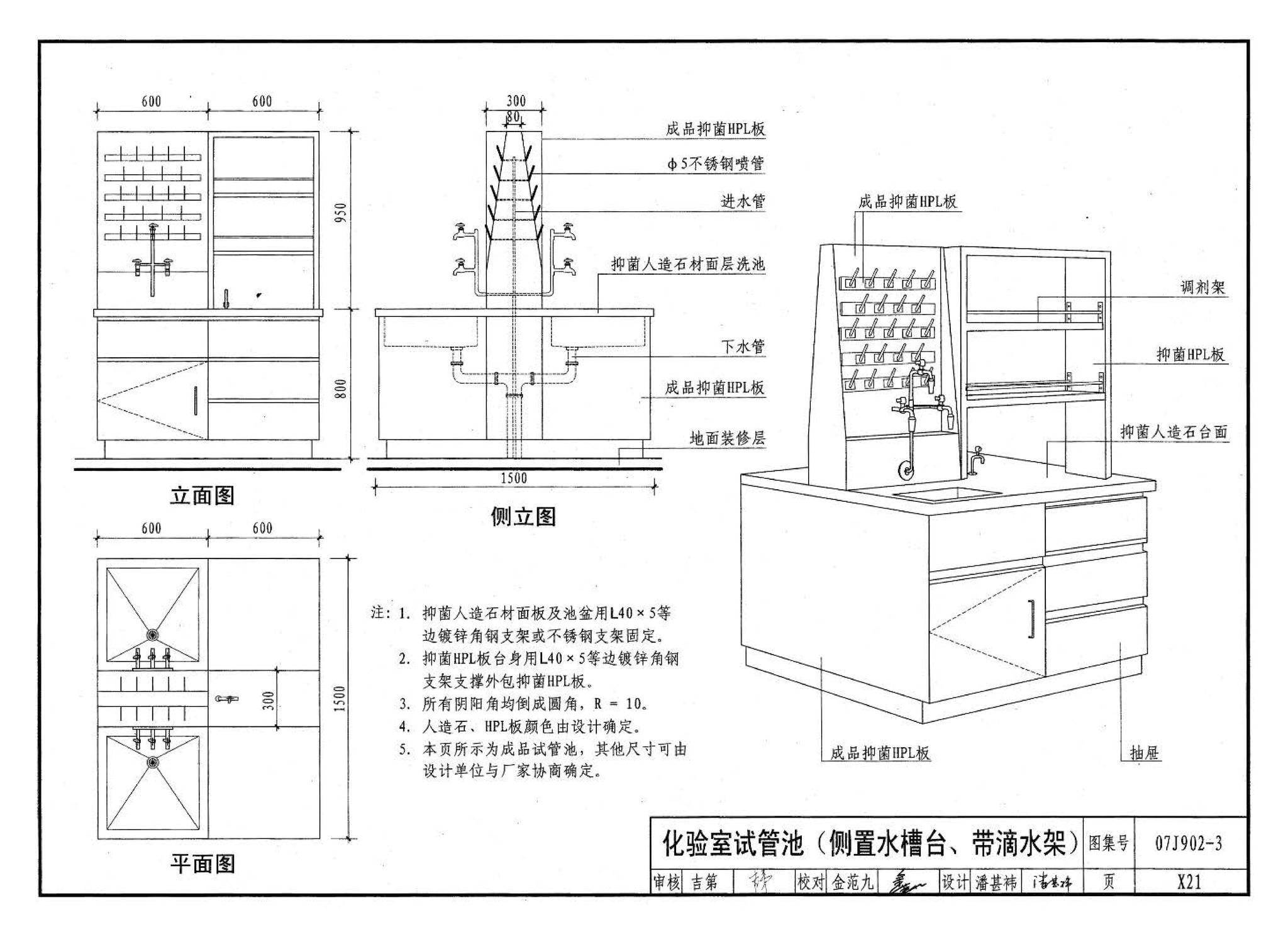 07J902-3--医疗建筑 卫生间、淋浴间、洗池