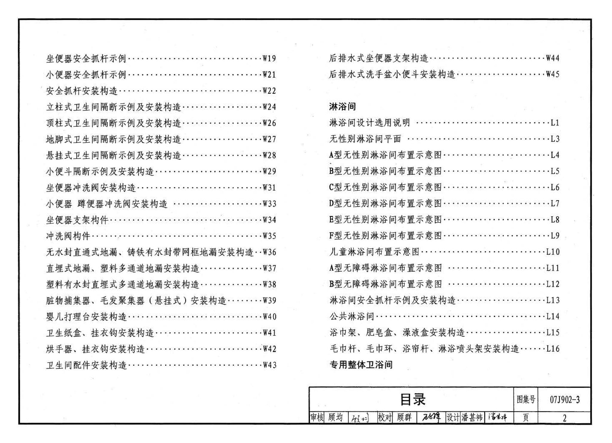 07J902-3--医疗建筑 卫生间、淋浴间、洗池