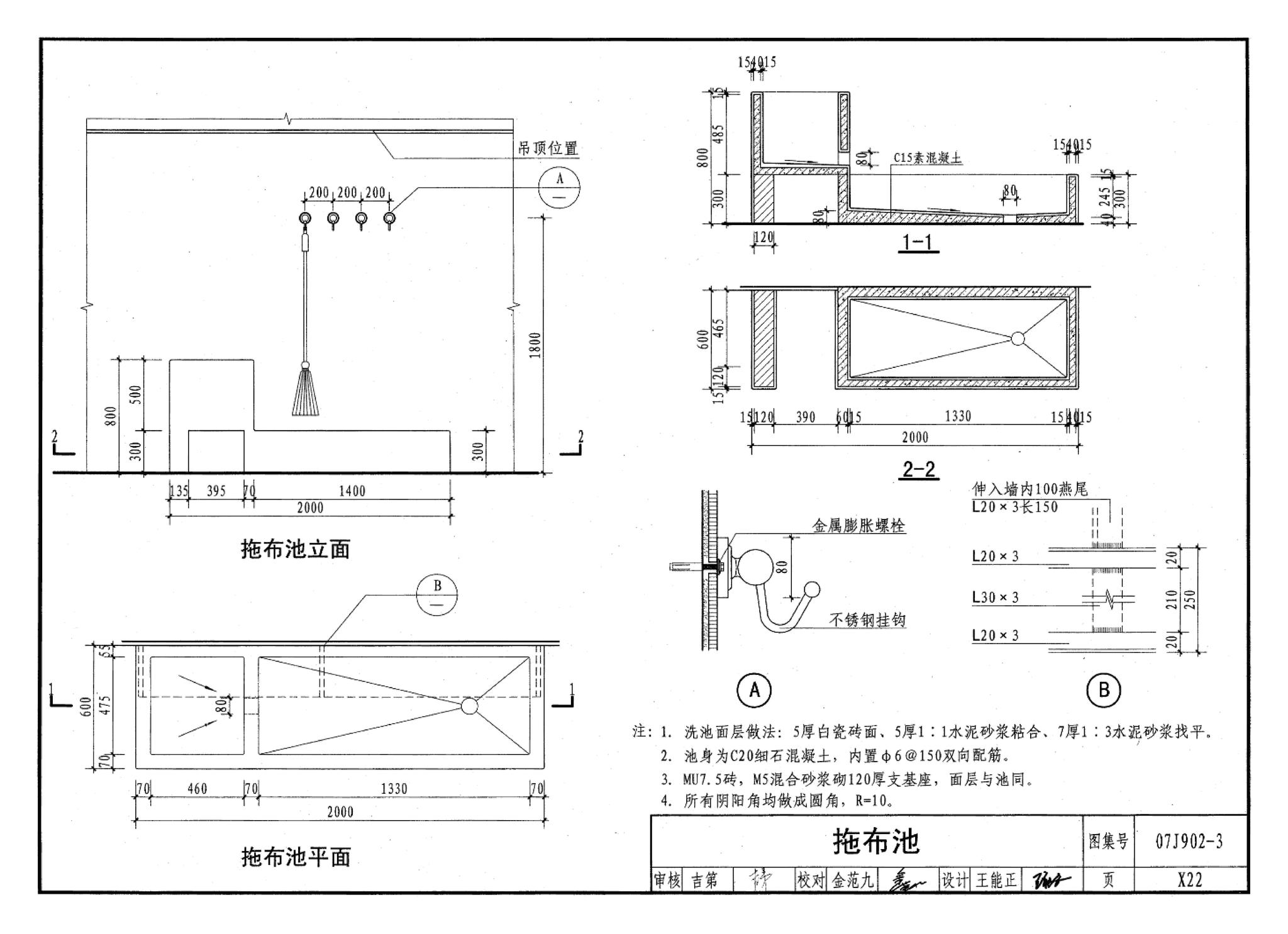 07J902-3--医疗建筑 卫生间、淋浴间、洗池