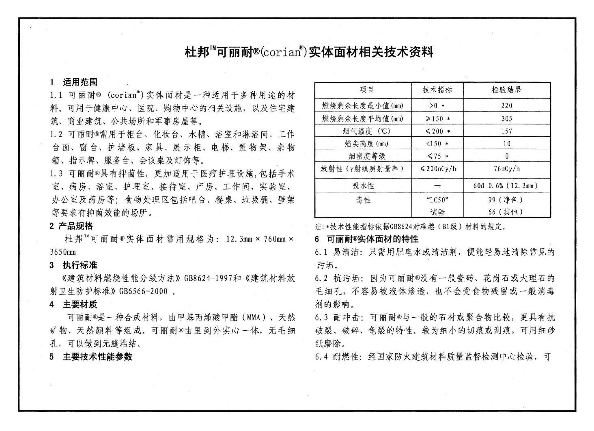 07J902-3--医疗建筑 卫生间、淋浴间、洗池