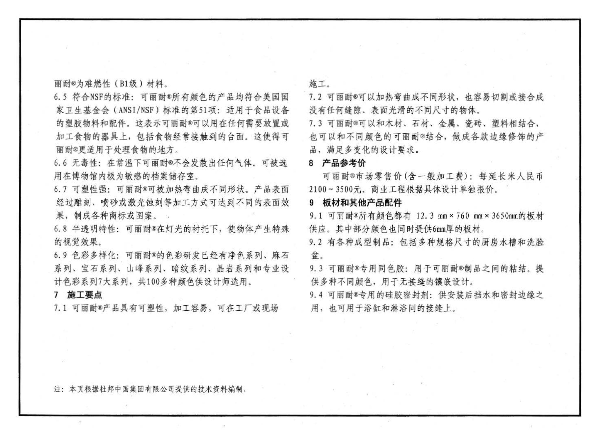 07J902-3--医疗建筑 卫生间、淋浴间、洗池