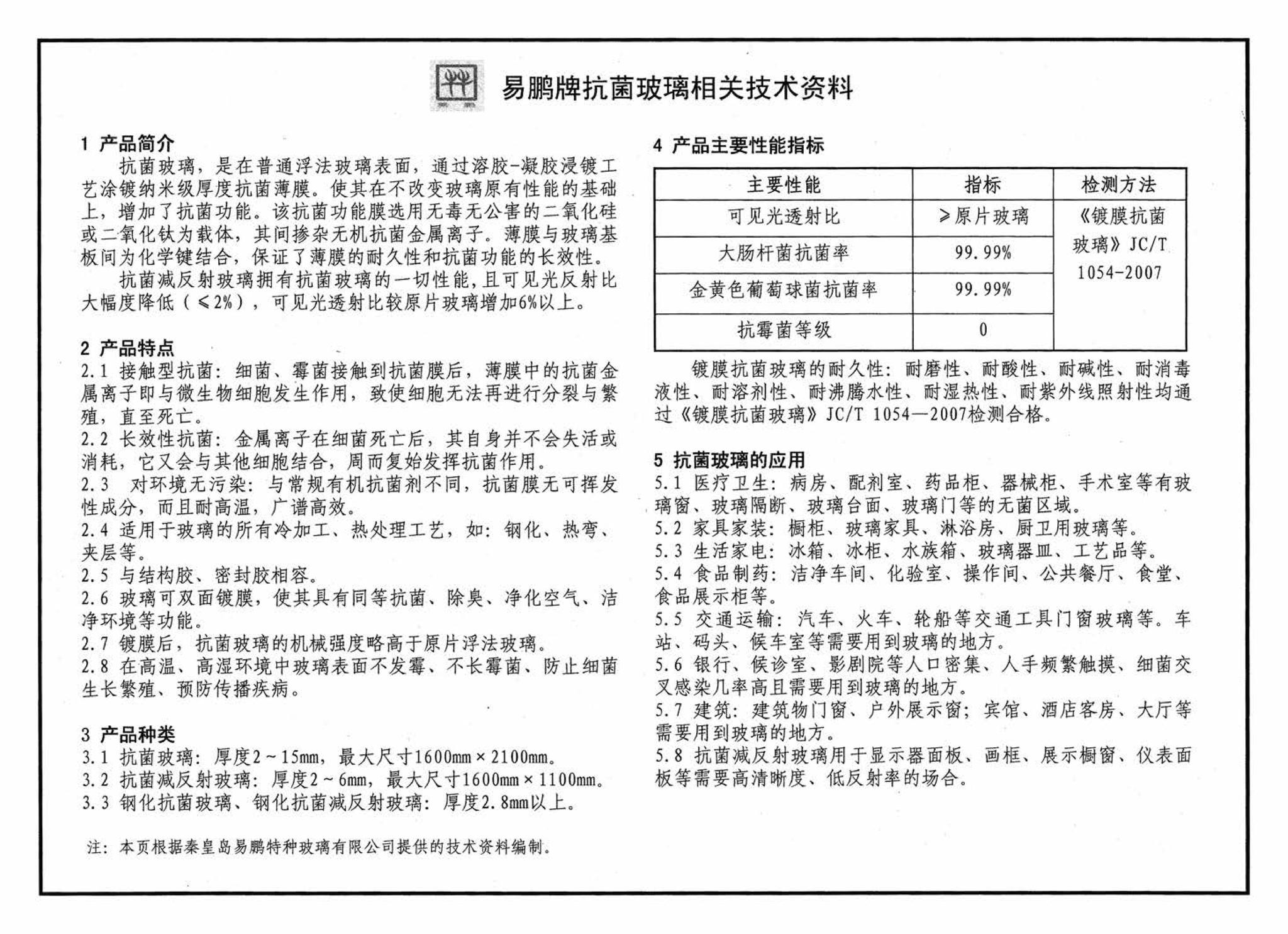 07J902-3--医疗建筑 卫生间、淋浴间、洗池