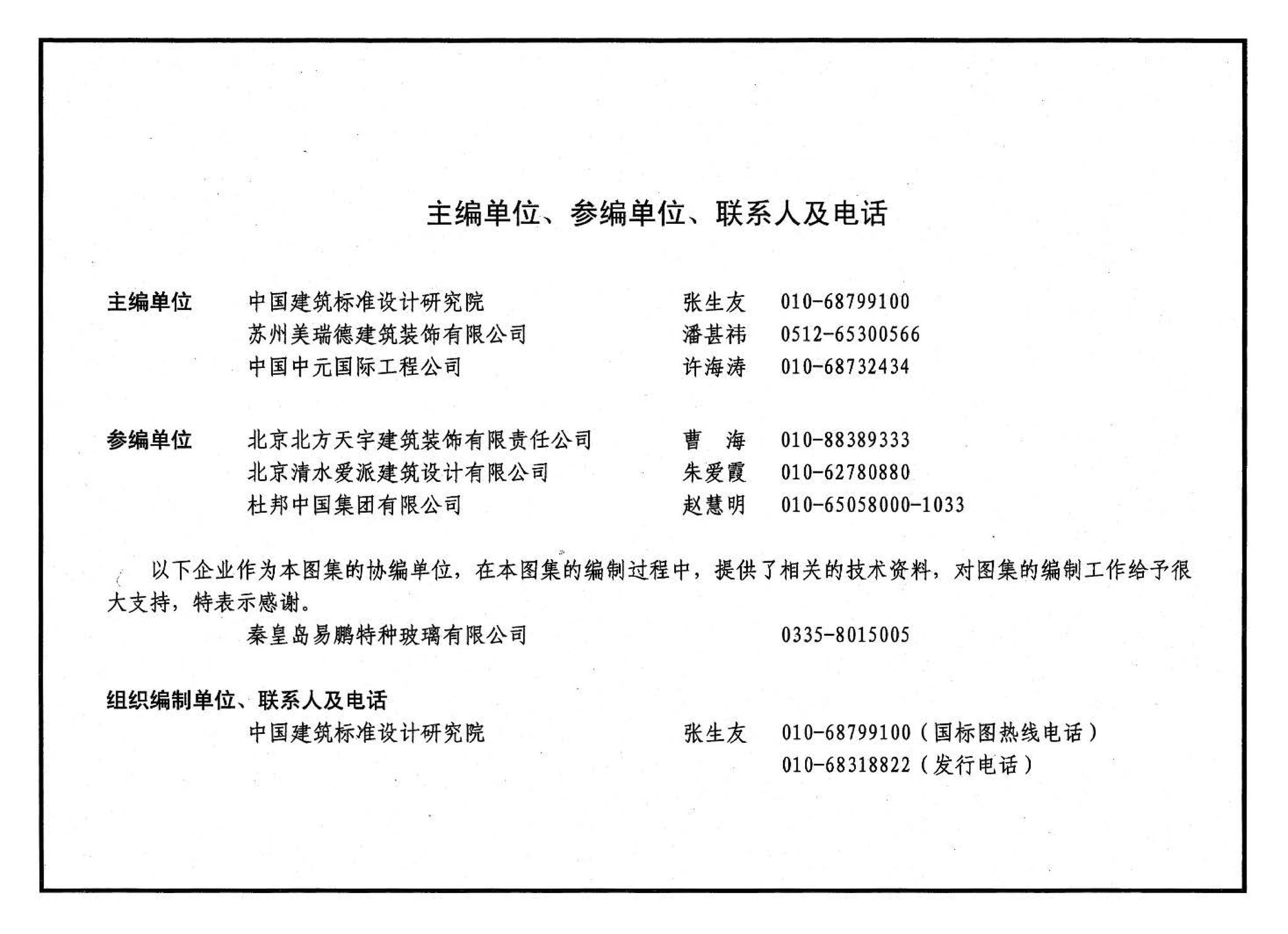 07J902-3--医疗建筑 卫生间、淋浴间、洗池