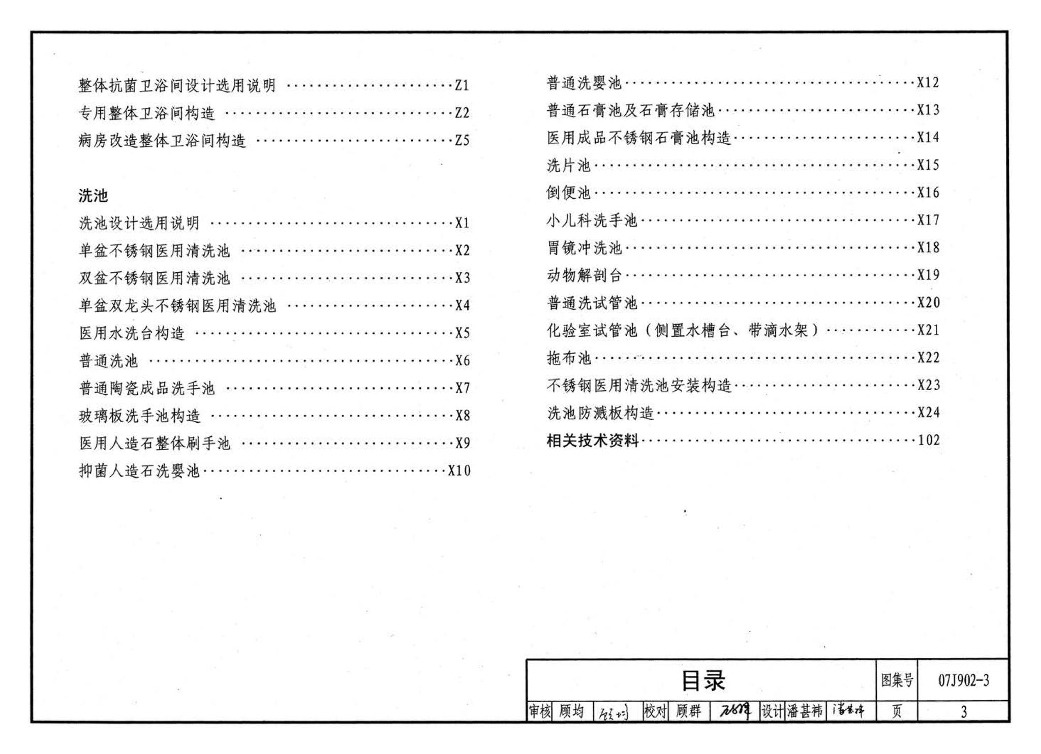 07J902-3--医疗建筑 卫生间、淋浴间、洗池