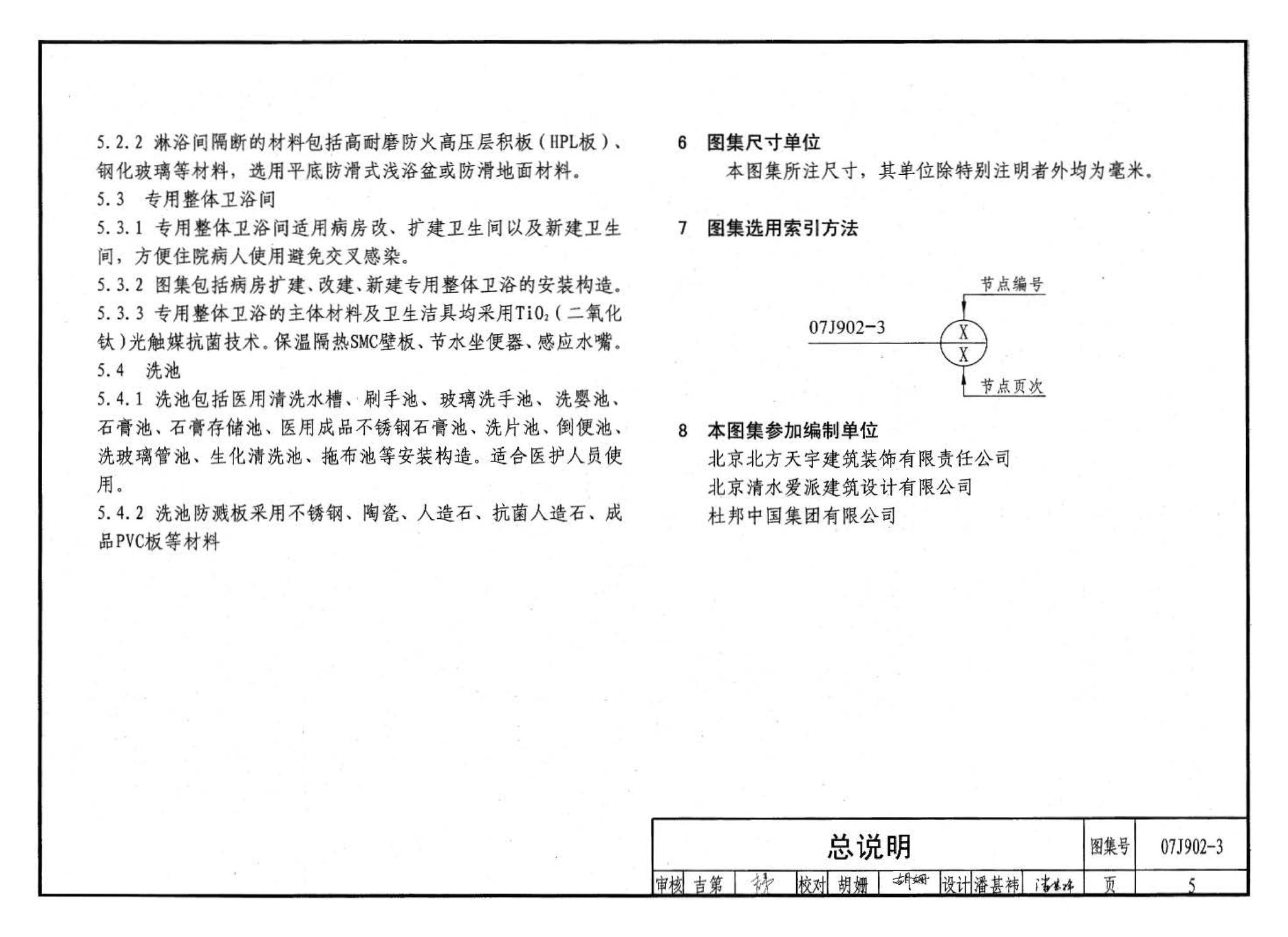 07J902-3--医疗建筑 卫生间、淋浴间、洗池