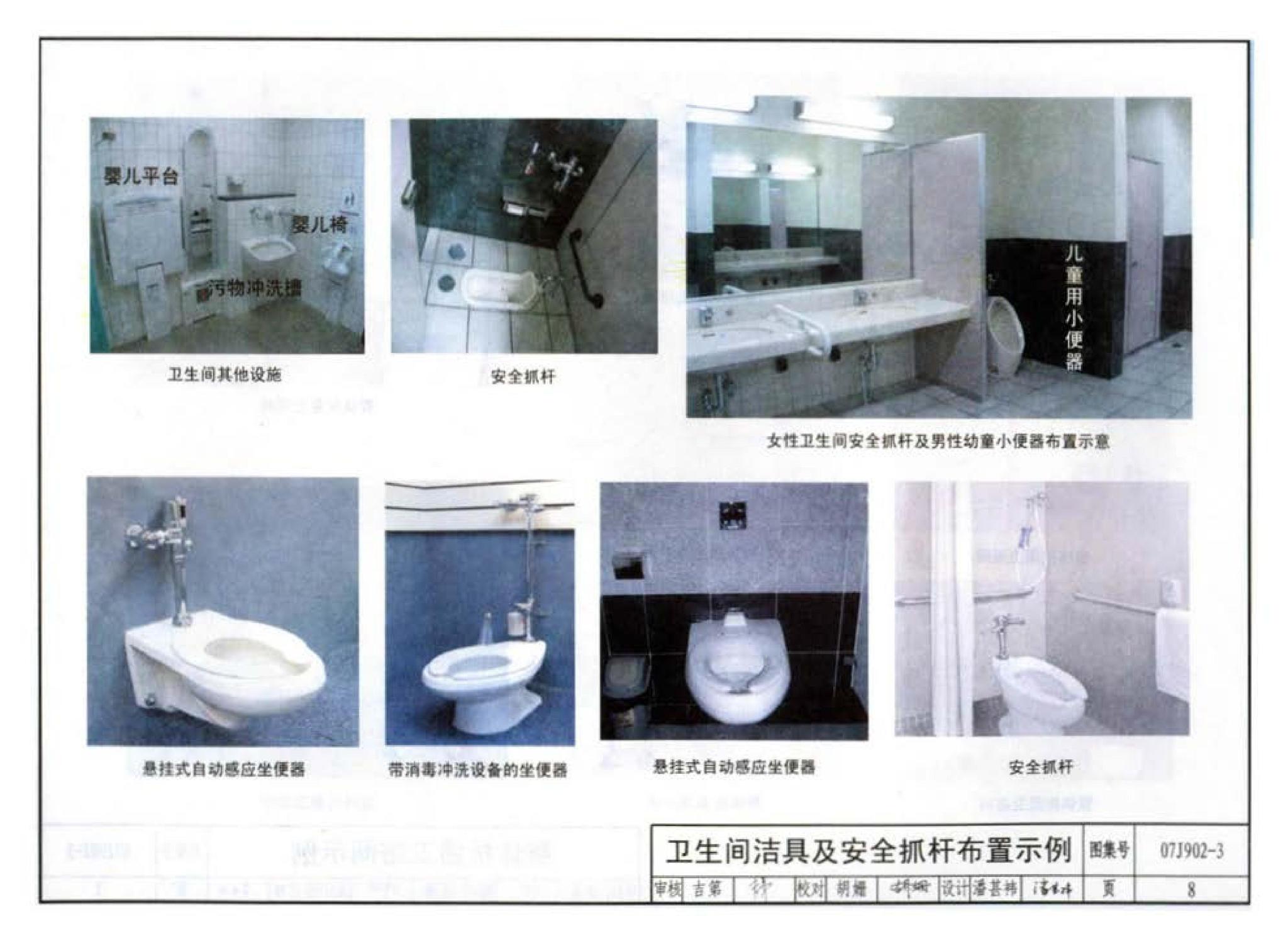 07J902-3--医疗建筑 卫生间、淋浴间、洗池