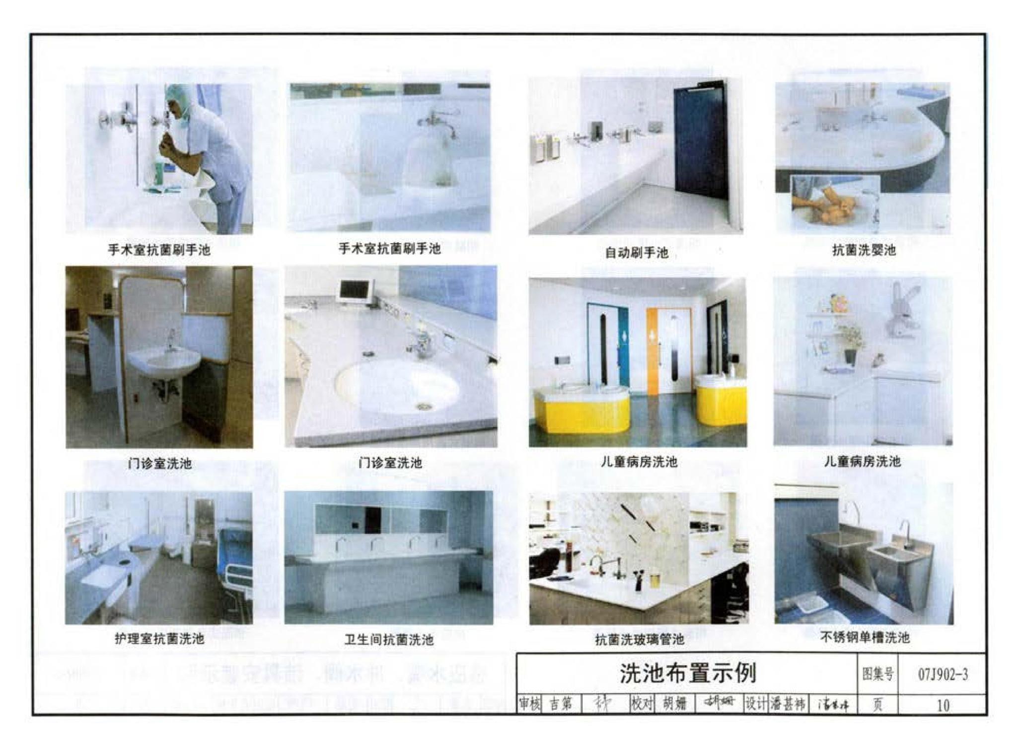 07J902-3--医疗建筑 卫生间、淋浴间、洗池