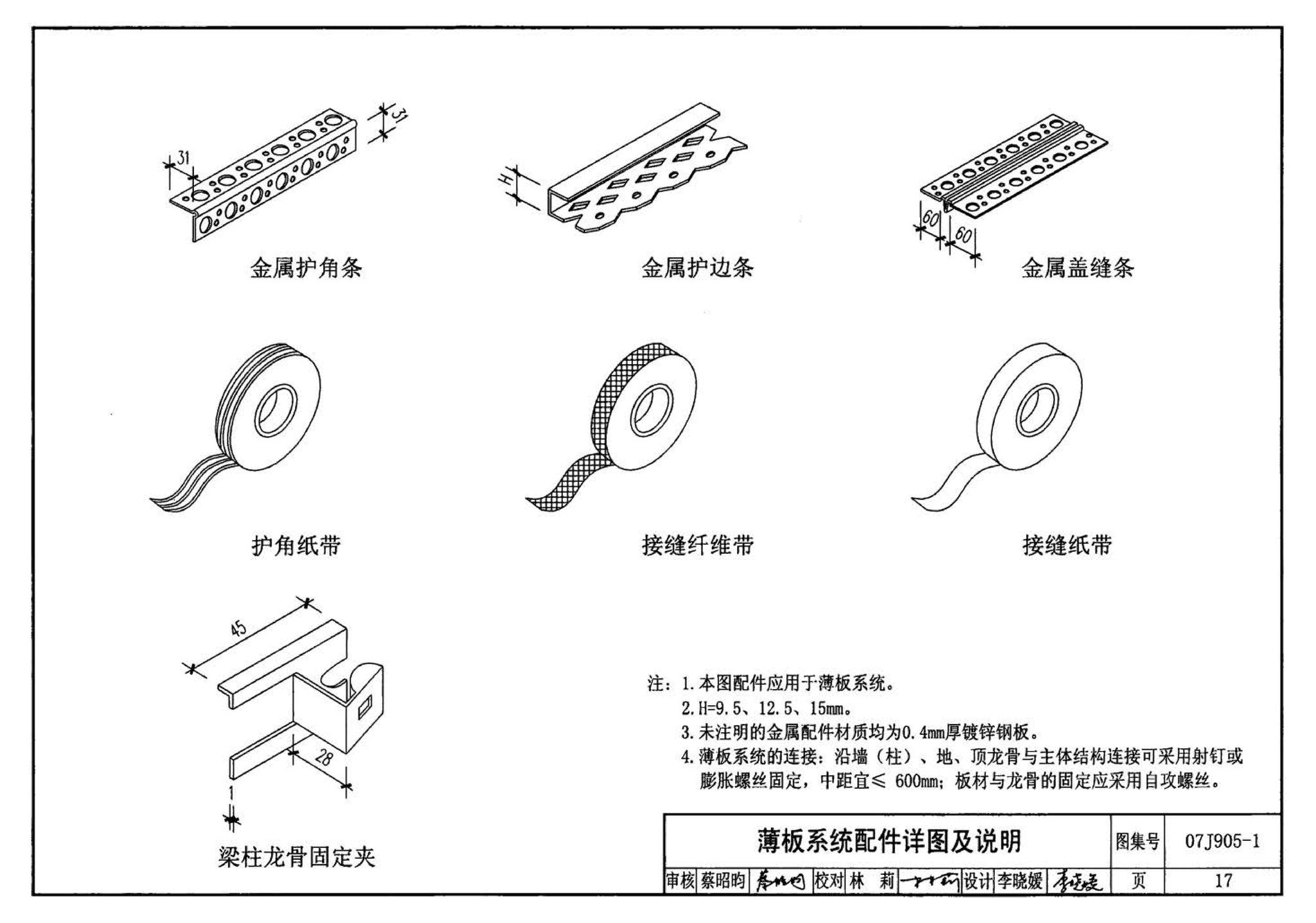 07J905-1--防火建筑构造（一）