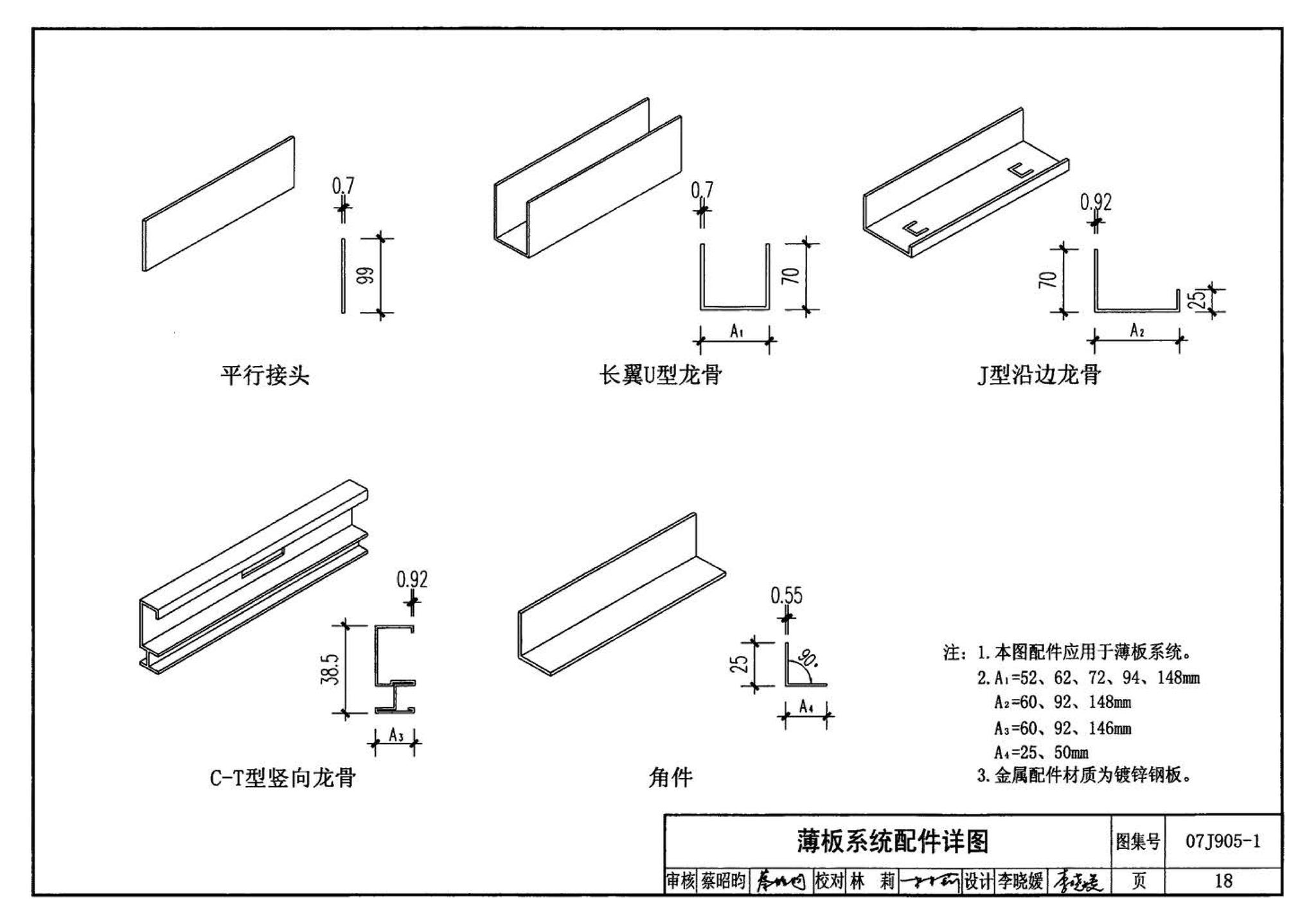 07J905-1--防火建筑构造（一）