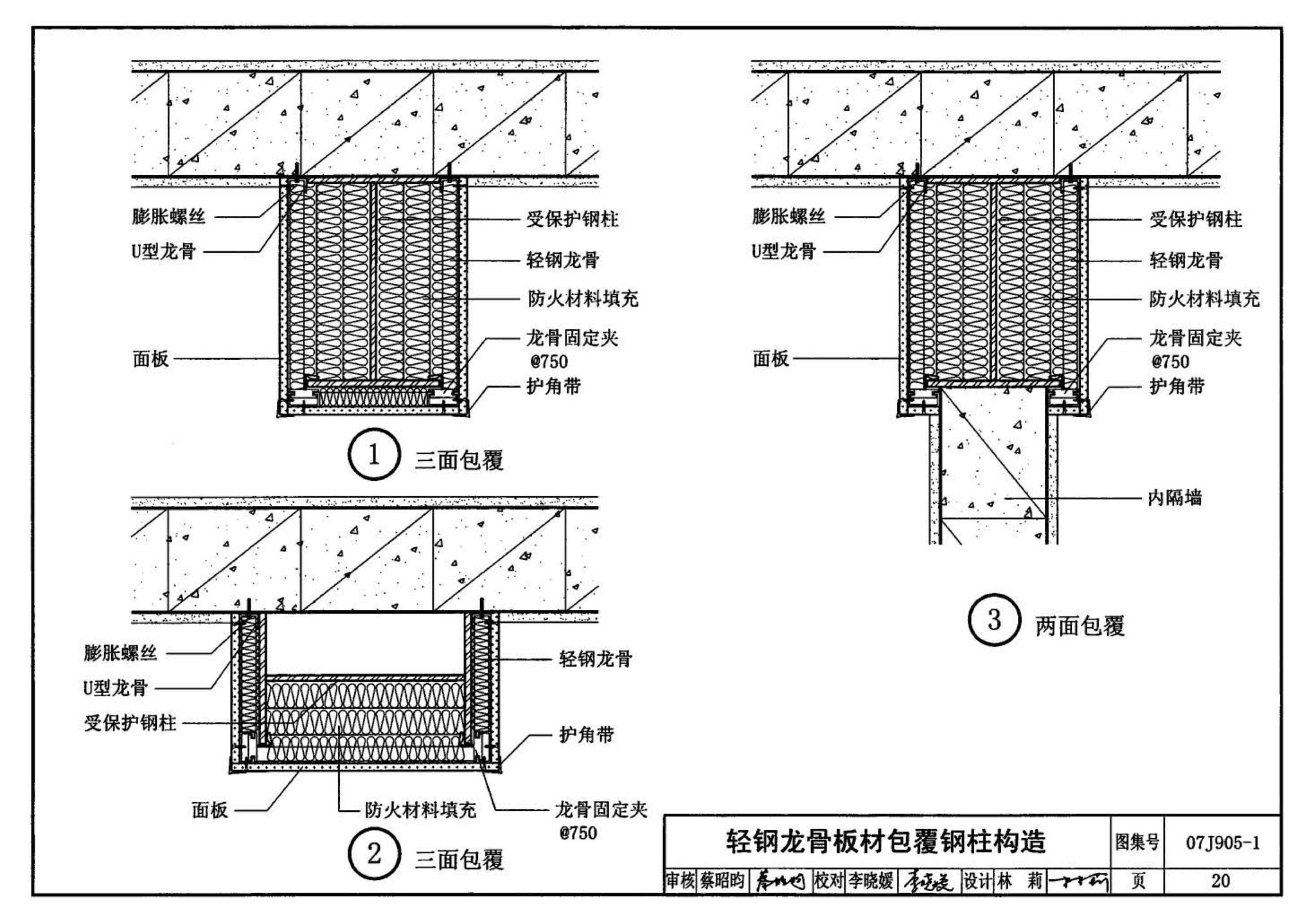 07J905-1--防火建筑构造（一）