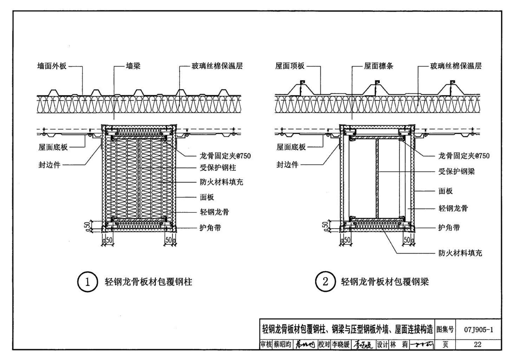 07J905-1--防火建筑构造（一）