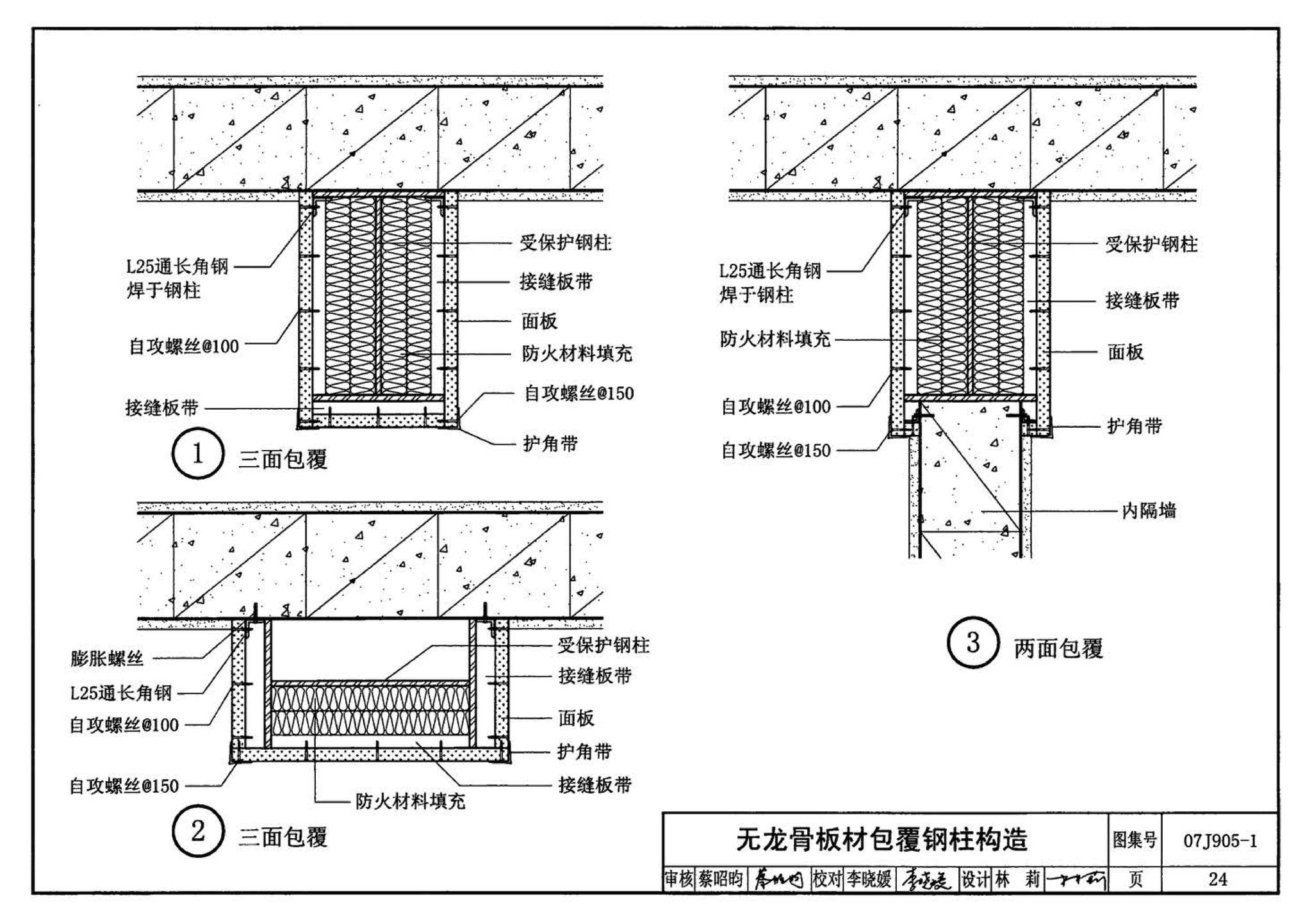 07J905-1--防火建筑构造（一）