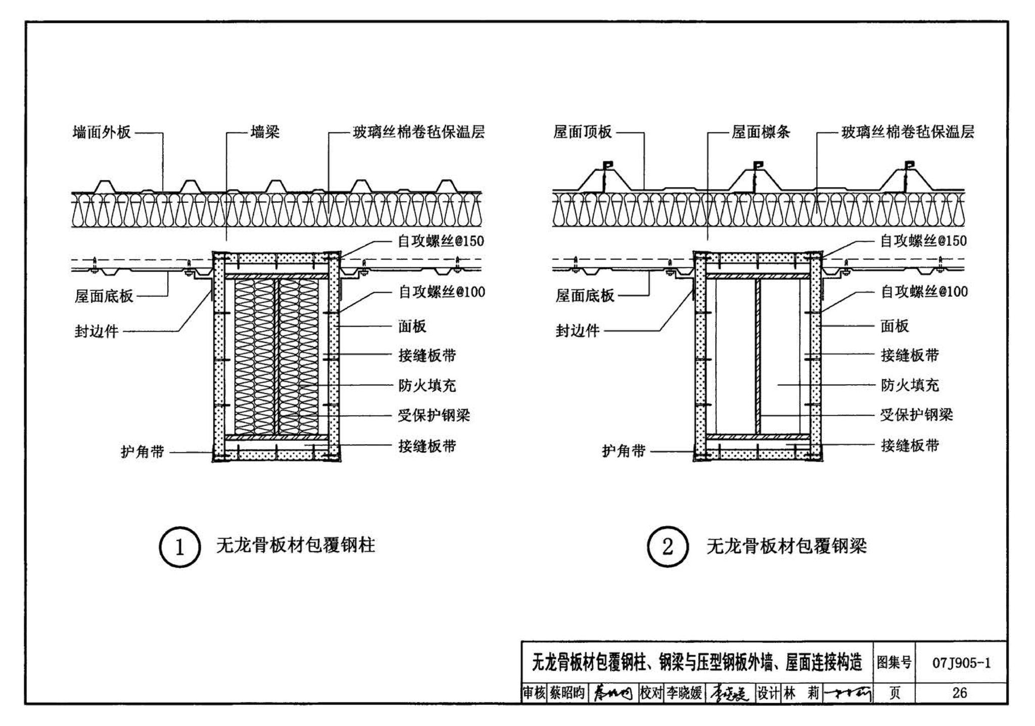 07J905-1--防火建筑构造（一）