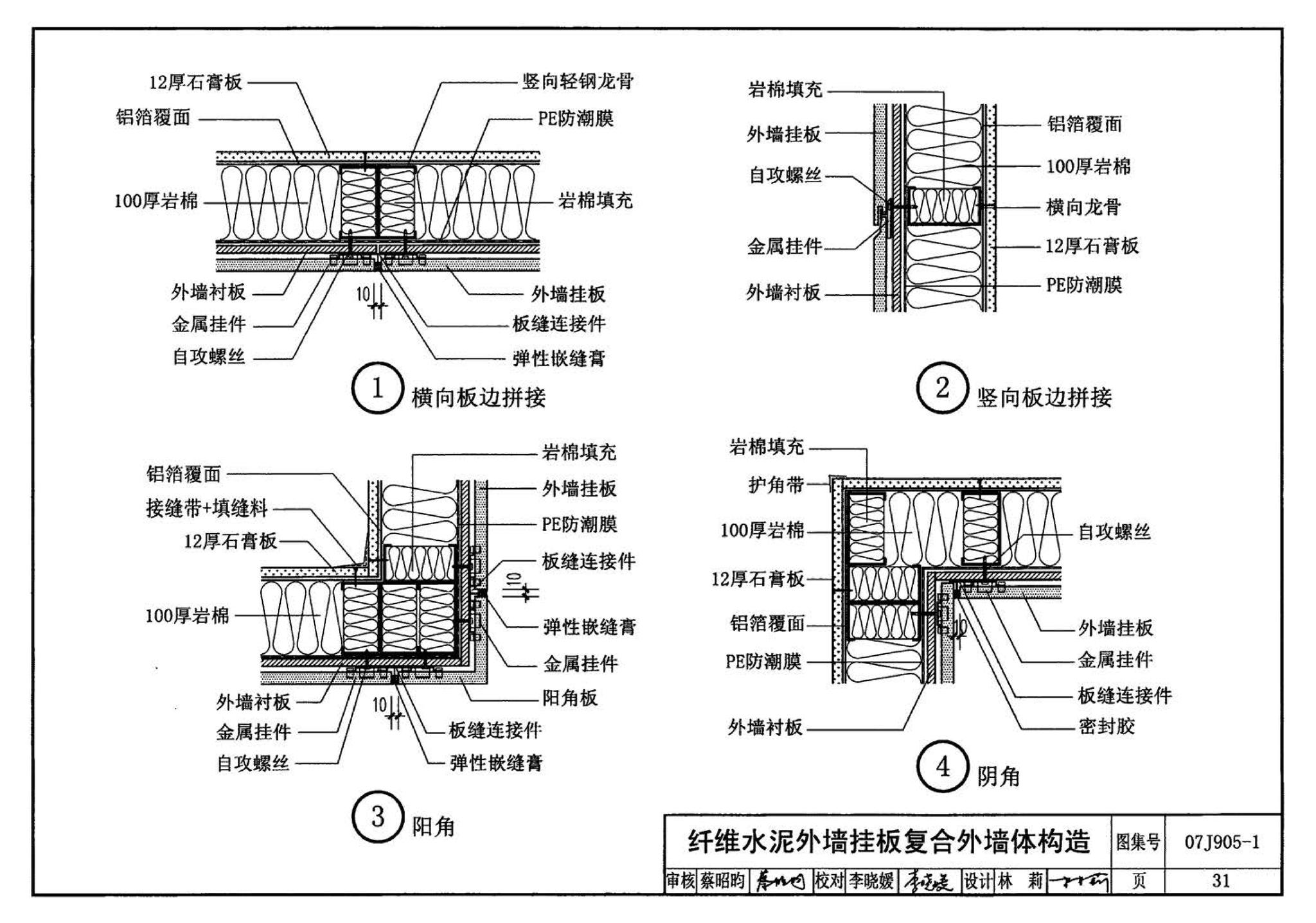 07J905-1--防火建筑构造（一）