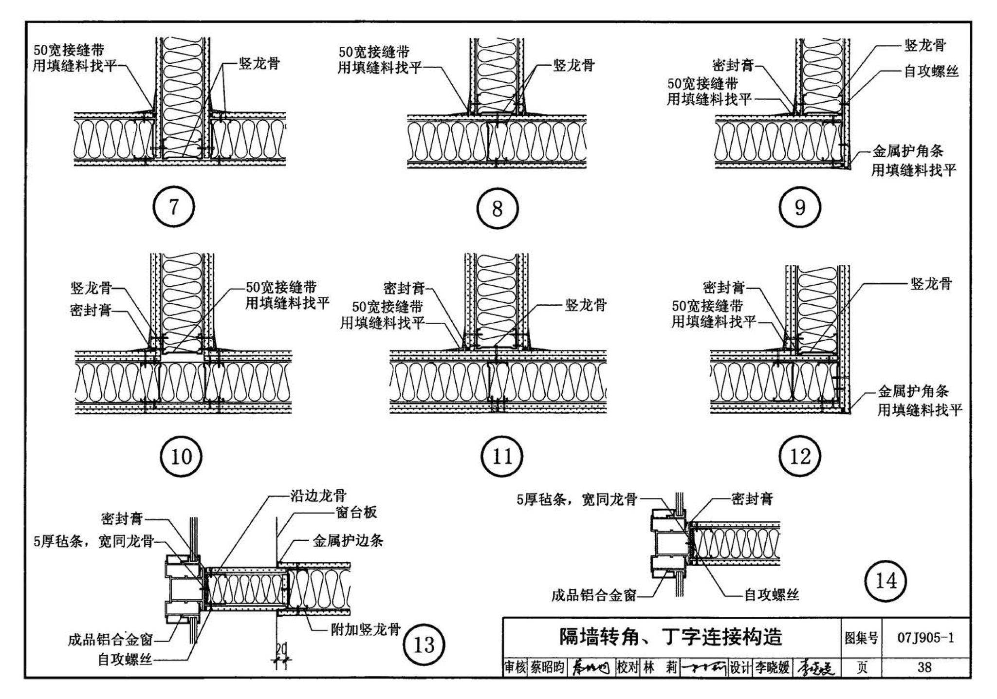 07J905-1--防火建筑构造（一）