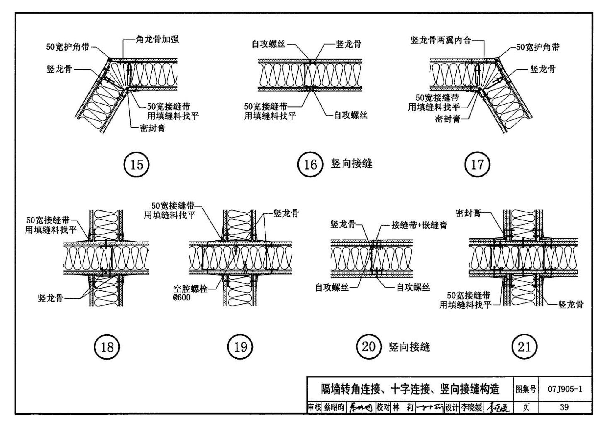 07J905-1--防火建筑构造（一）