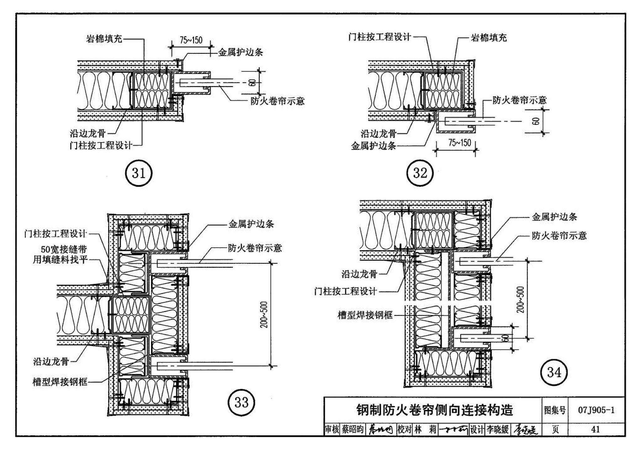 07J905-1--防火建筑构造（一）