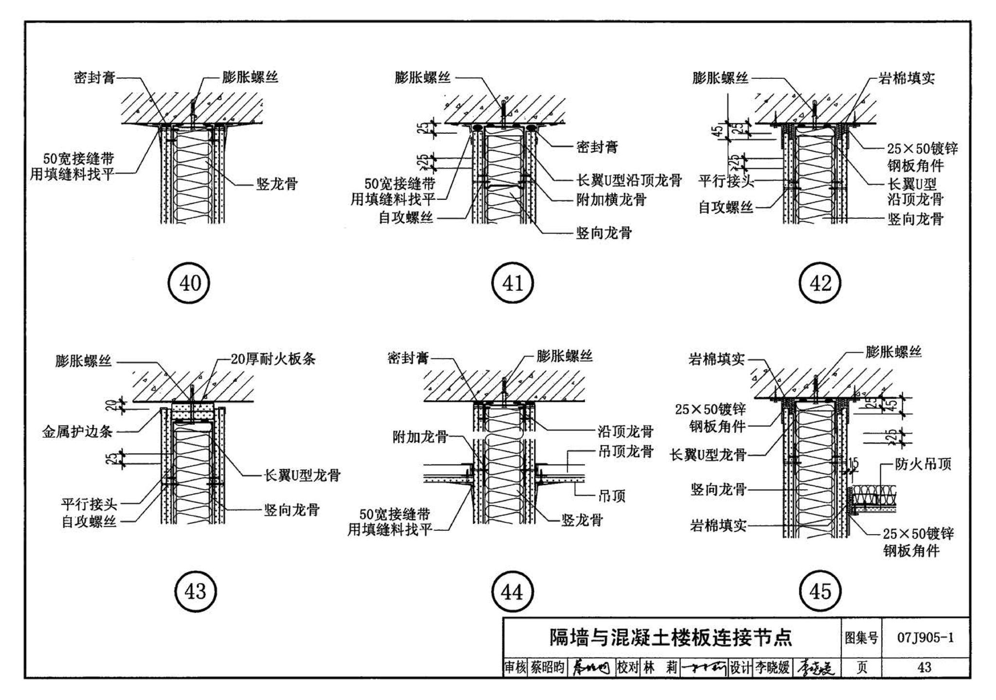 07J905-1--防火建筑构造（一）