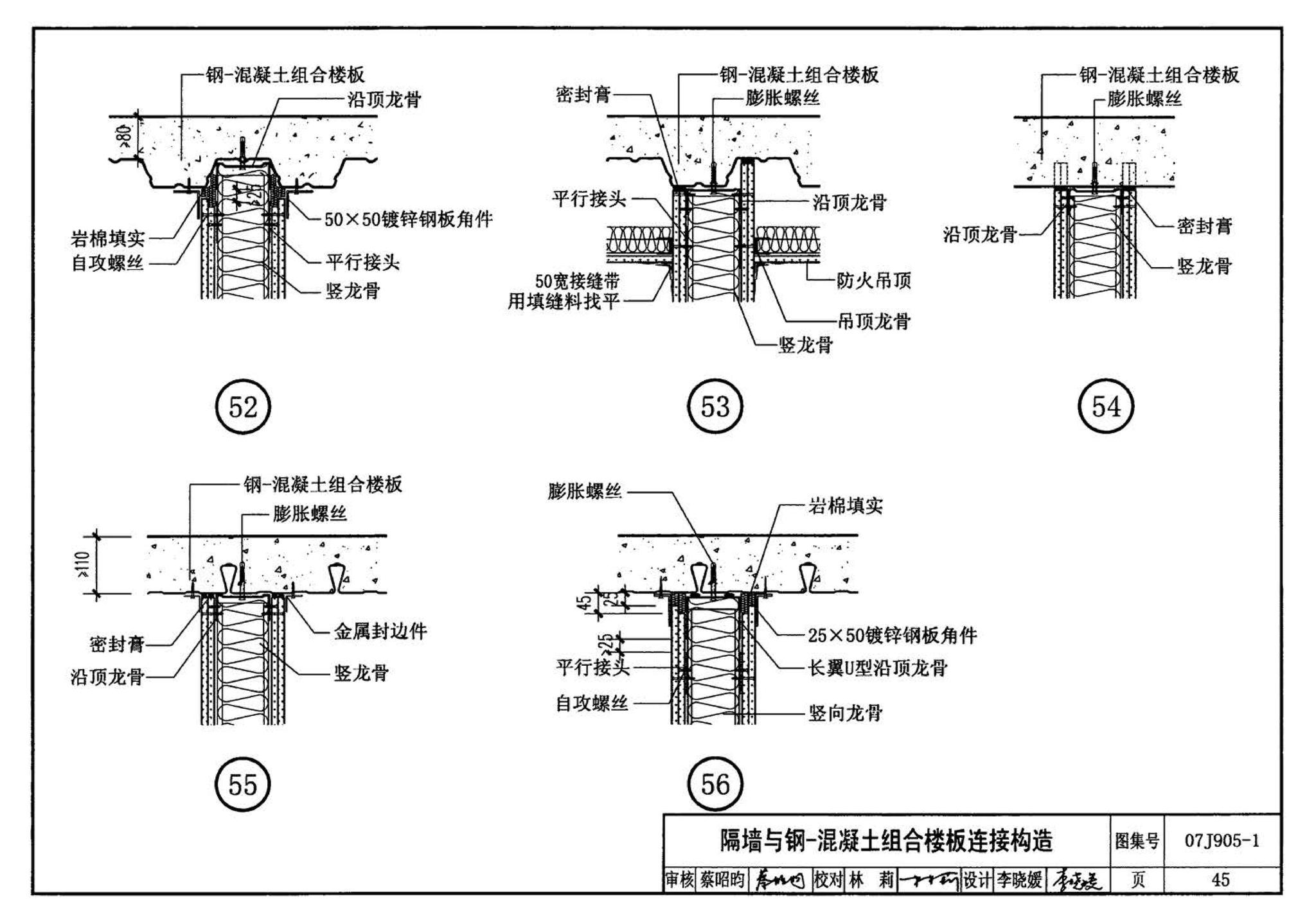 07J905-1--防火建筑构造（一）