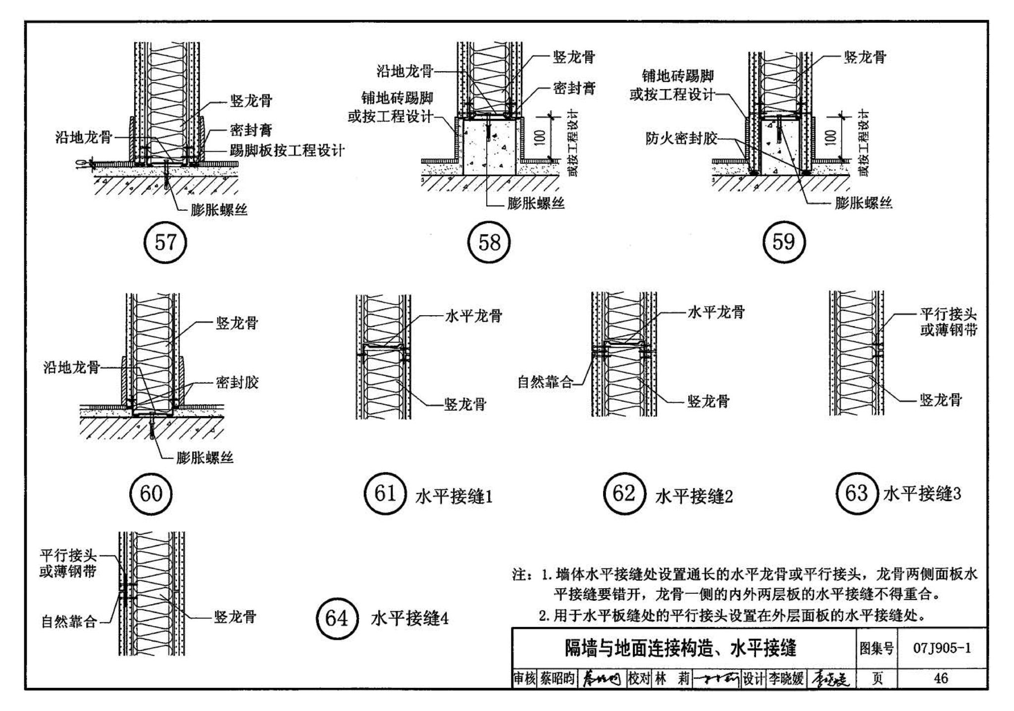 07J905-1--防火建筑构造（一）